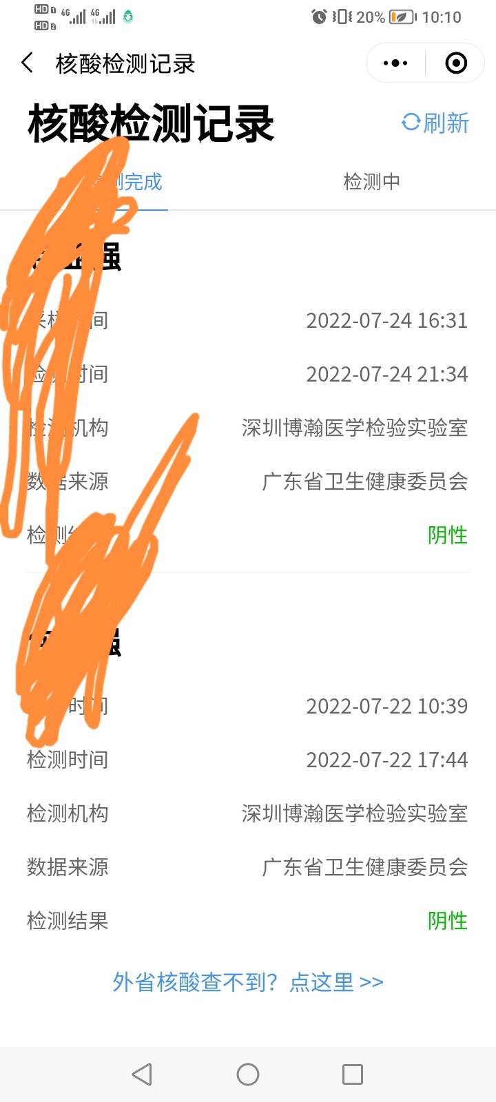 这个核酸有毒，九点半结果出来，我踏马一直刷新不出来，刚才才变

28 / 作者:小埋赛高 / 