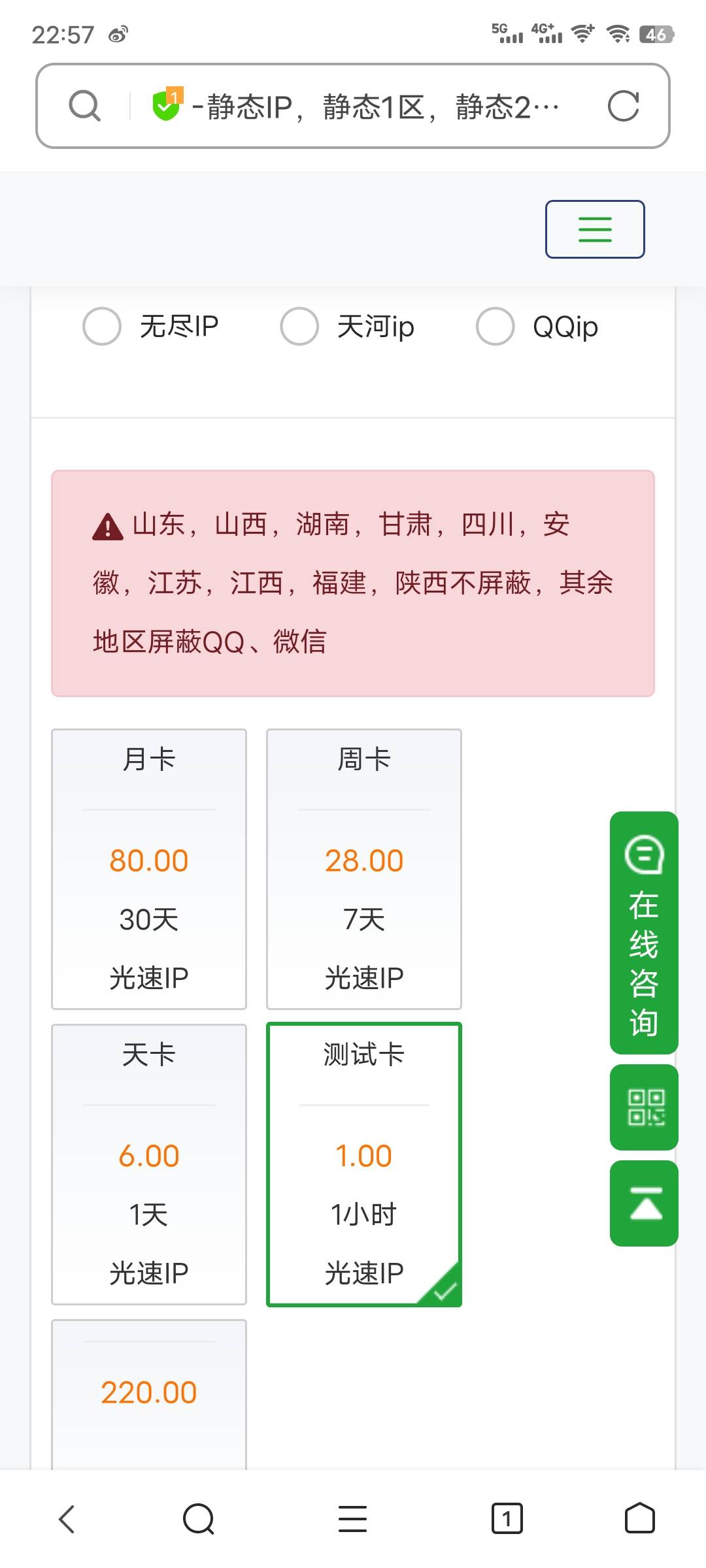 光速，必须自己实名买一块，别人给的账号没用的，自己买的一下就成功



39 / 作者:会好起来的！ / 