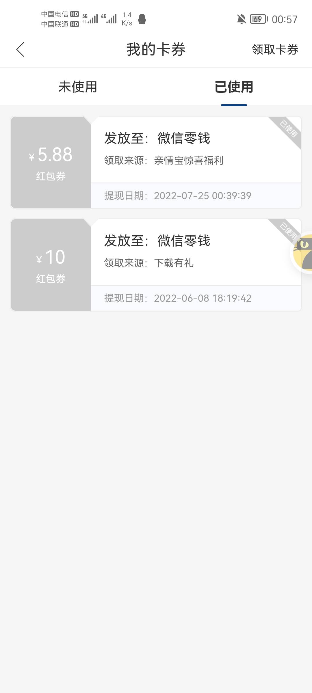 南方基金app，我的，活动中心，下载10那里进去，莫名其妙的5.88

19 / 作者:甜甜小书生 / 