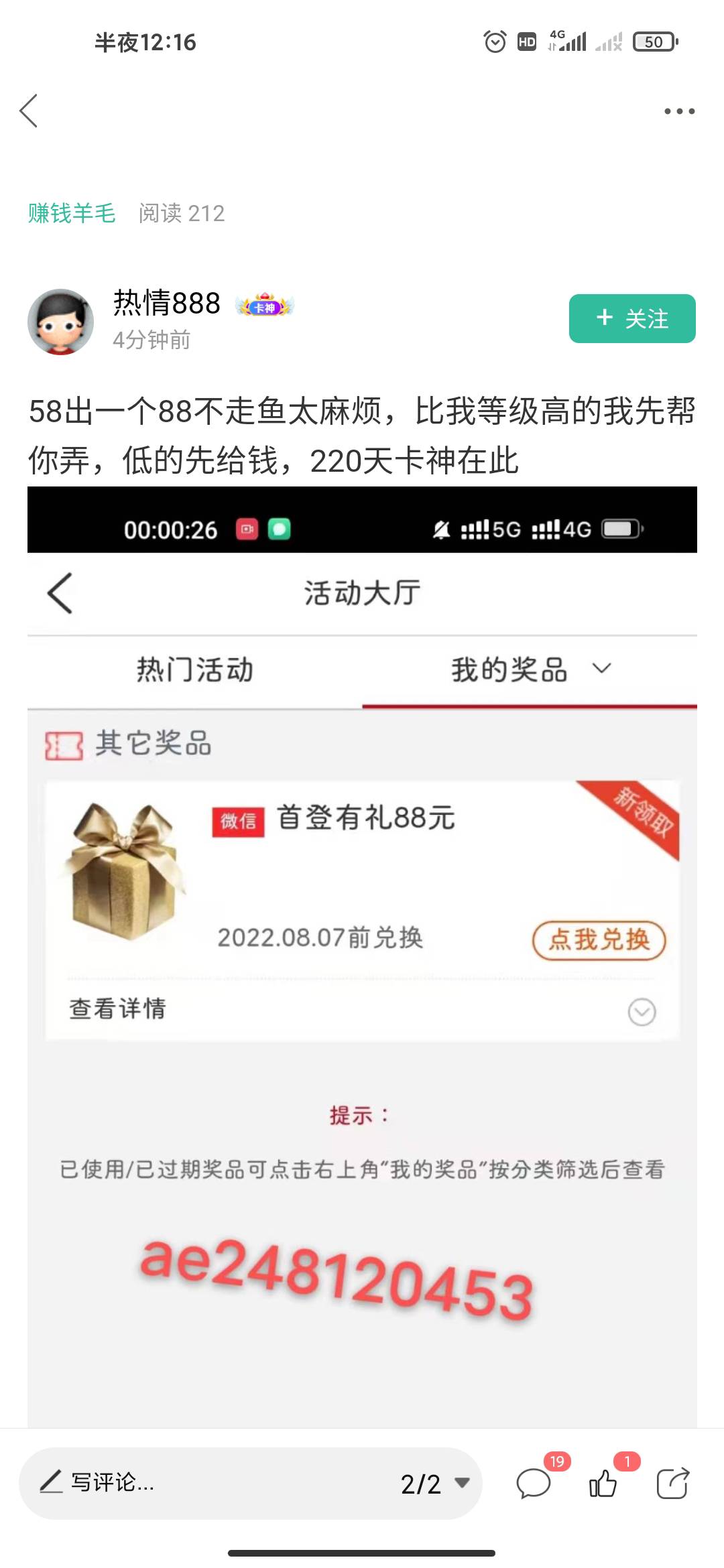 @热情888 老哥，我还在等你操作，看到回复下，你要是有难处退我38就行了。这么热的天77 / 作者:王小帅啦啦啦 / 