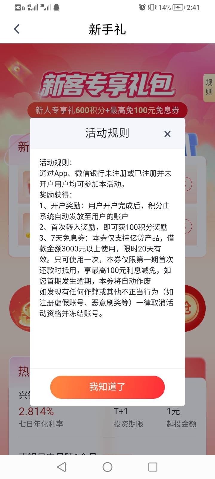 亿联银行个叼毛  明明开卡500积分  活动周周抽抽到500积分  居然立马把我的开卡积分清92 / 作者:悲悯冰墩墩 / 