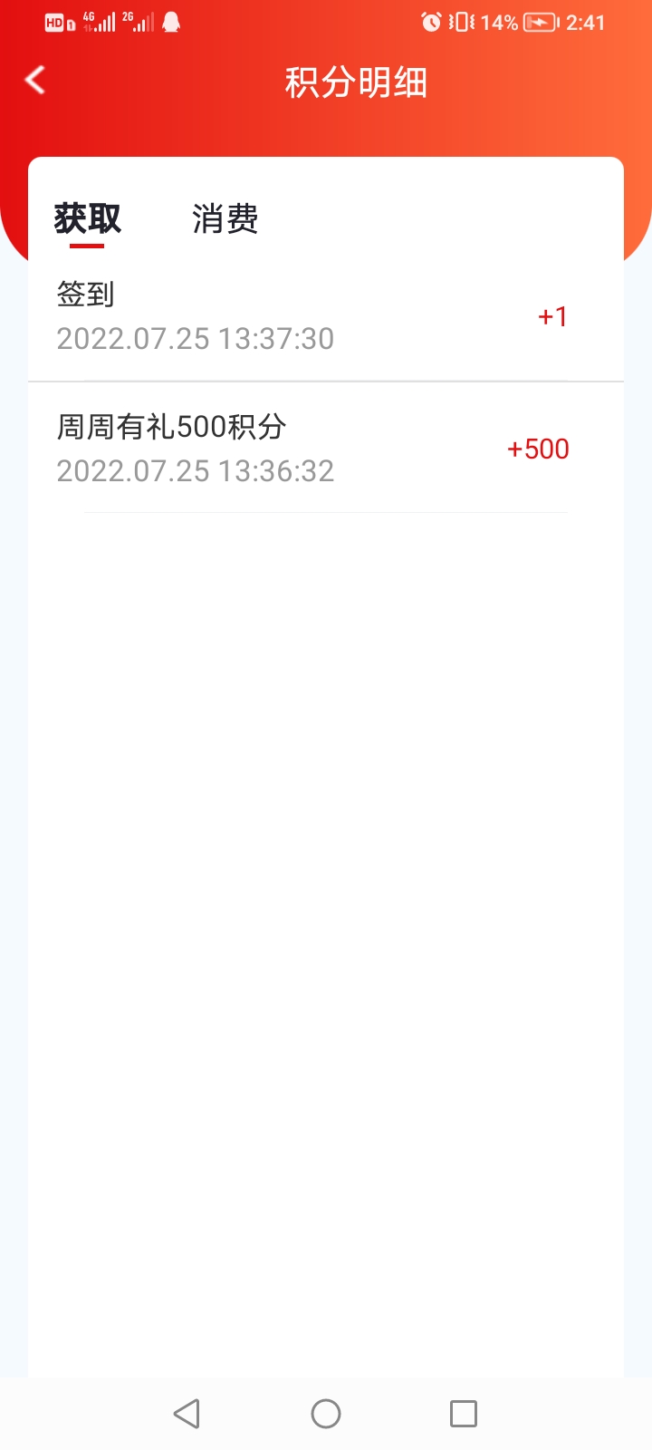 亿联银行个叼毛  明明开卡500积分  活动周周抽抽到500积分  居然立马把我的开卡积分清46 / 作者:悲悯冰墩墩 / 