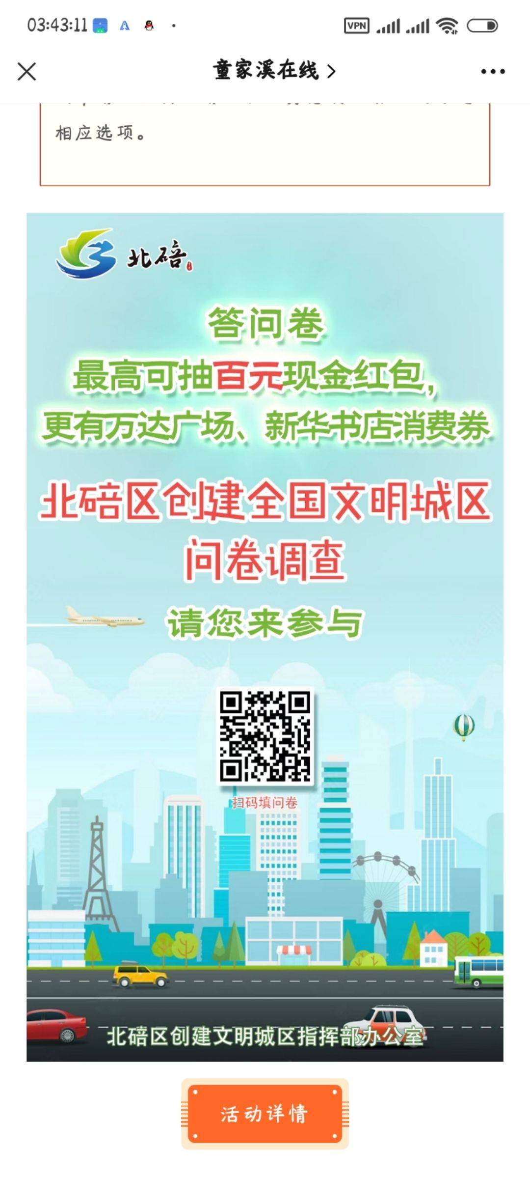 爱加速重庆ip扫码乱填提交，不中反复进答，小毛不秒
政府平台问卷应该稳到



88 / 作者:菲博博 / 