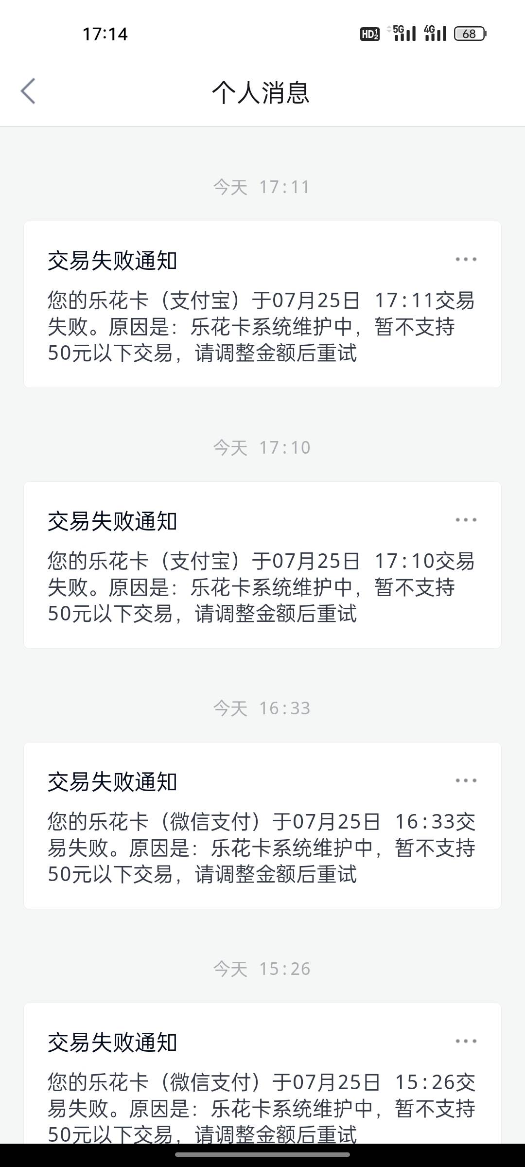 有这样的情况吗？？？？分期乐 乐花卡！！！

36 / 作者:努力上岸加油啊 / 