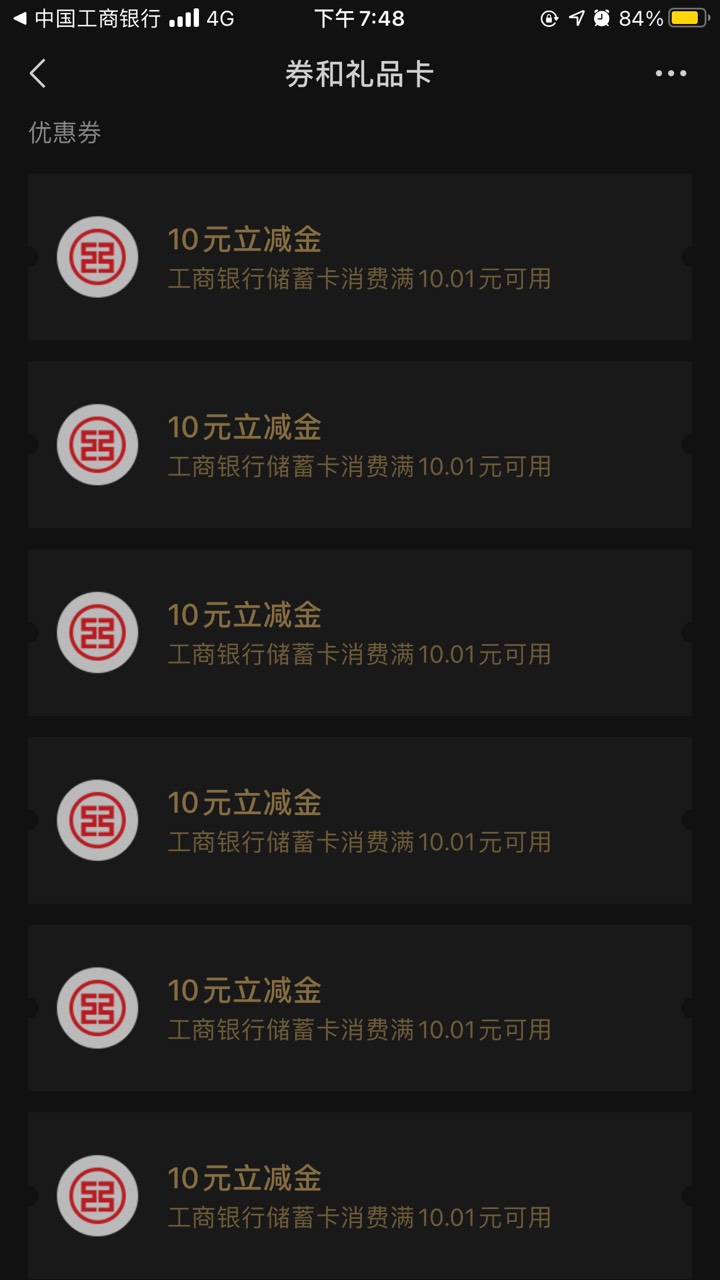 工行这个没人领的吗，我都注销注册好几次了，领了好几张了，不过好像过了今晚才能用，52 / 作者:亦航亦 / 