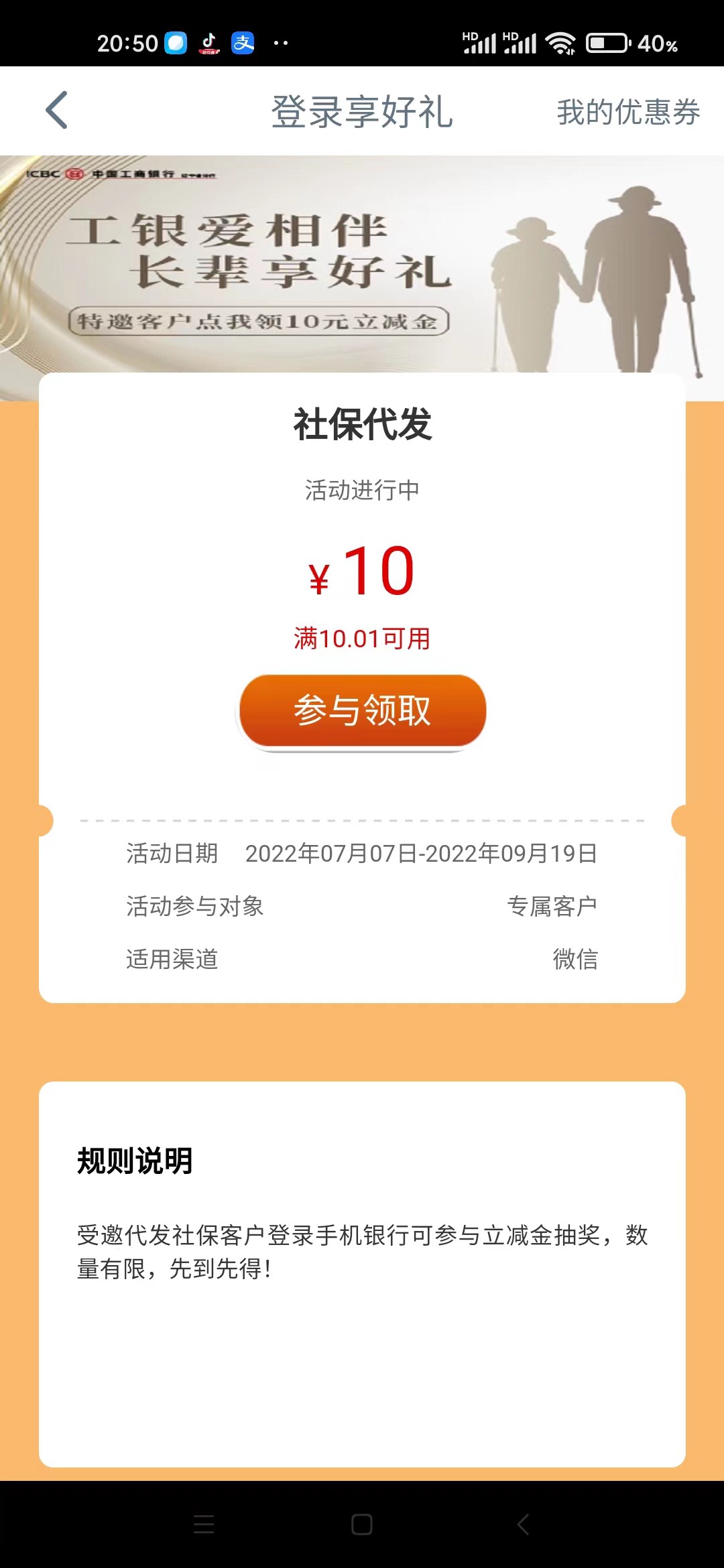 工行这个没人领的吗，我都注销注册好几次了，领了好几张了，不过好像过了今晚才能用，33 / 作者:柏葉潔 / 