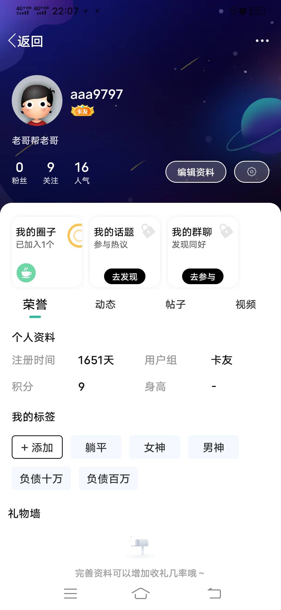 老哥们，为啥我在卡农待了1600多天还是个小小卡友？

12 / 作者:不怕输得主儿 / 