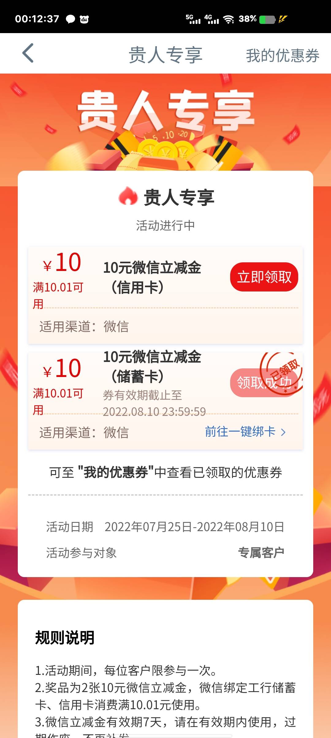 工行这个没人领的吗，我都注销注册好几次了，领了好几张了，不过好像过了今晚才能用，23 / 作者:无关风月l / 