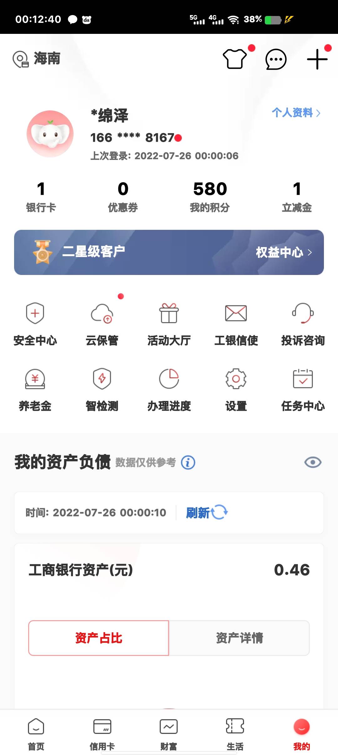 工行这个没人领的吗，我都注销注册好几次了，领了好几张了，不过好像过了今晚才能用，69 / 作者:无关风月l / 