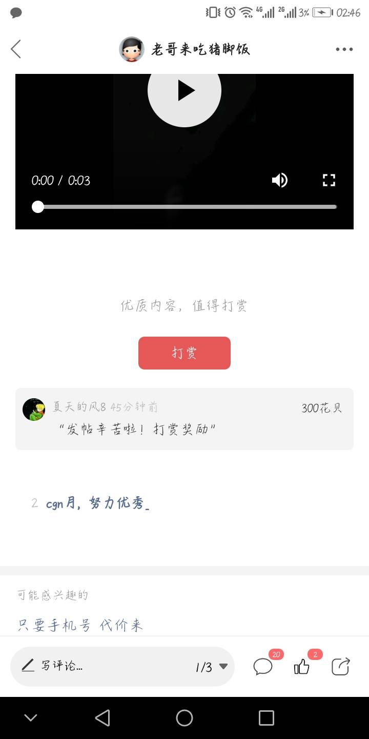 老哥已经到家了，刚才在我帖子打赏的老哥花呗已经打赏回给你了，免得别人说我捏造事实68 / 作者:老哥来吃猪脚饭 / 