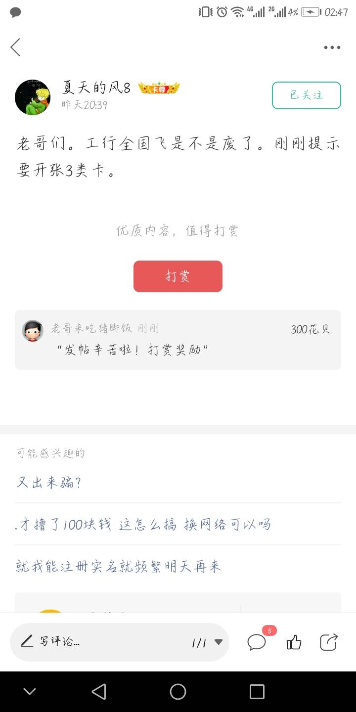 老哥已经到家了，刚才在我帖子打赏的老哥花呗已经打赏回给你了，免得别人说我捏造事实69 / 作者:老哥来吃猪脚饭 / 