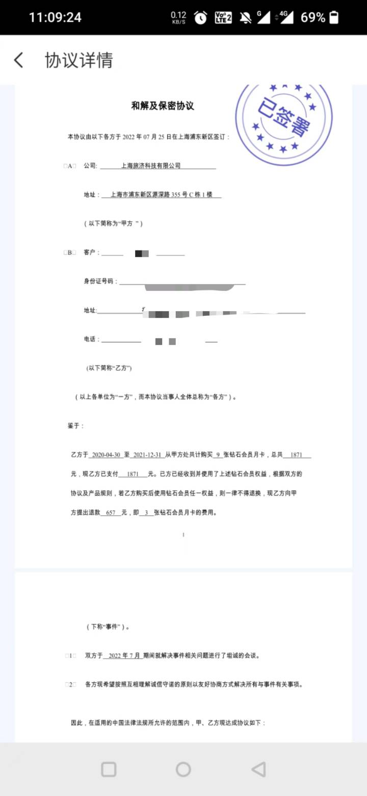 奇迹！！提钱游会员卡申请退款！！借款必须要选会员才下，9次了 今年就T路不能借了，25 / 作者:努力赚钱上岸鸭 / 
