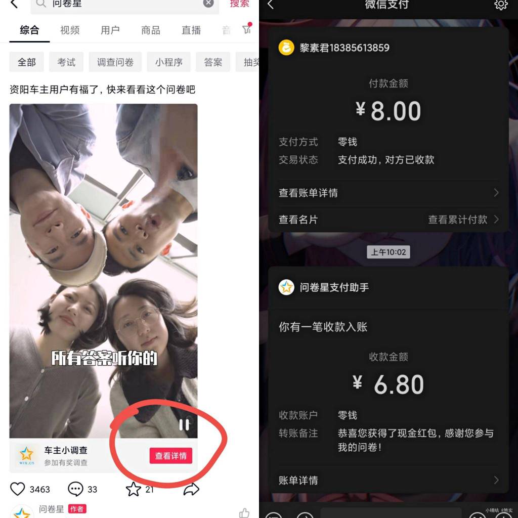 抖音搜问卷星下面有个问卷，那个车主小调查，用流量认真，秒6+，部分手机有

36 / 作者:库里h / 