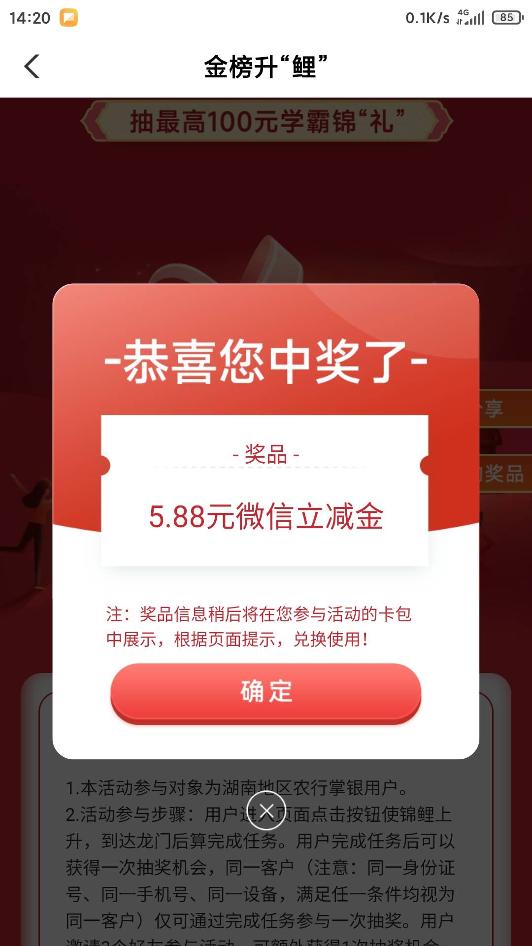 农行湖南娄底185801，生活定位娄底，家校通进入活动，横幅跃龙门活动完成游戏抽奖



11 / 作者:kkkfo / 