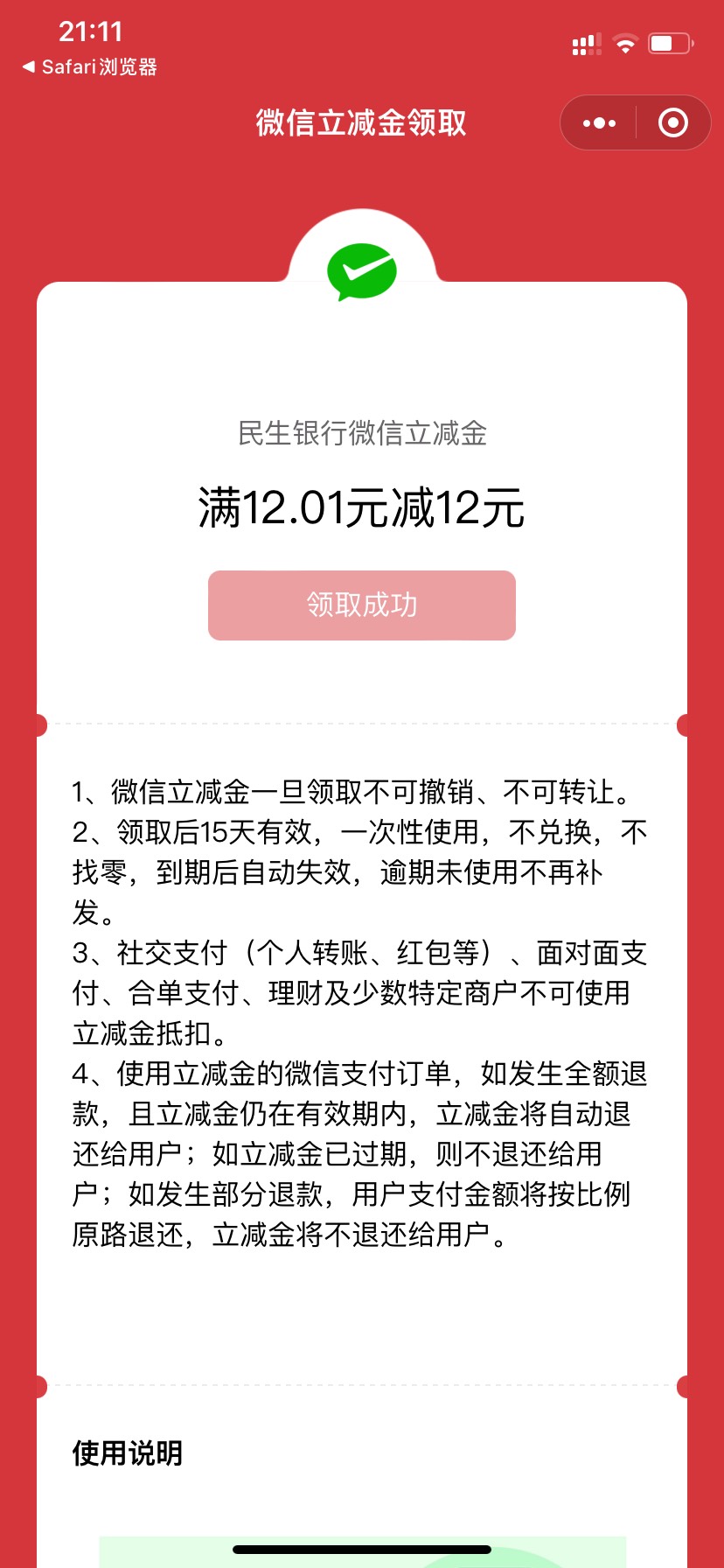 重发一下
民生银行app首页轮播积分
任务做一做12毛到手
不知道二三类行不行


82 / 作者:八戒啊啊 / 