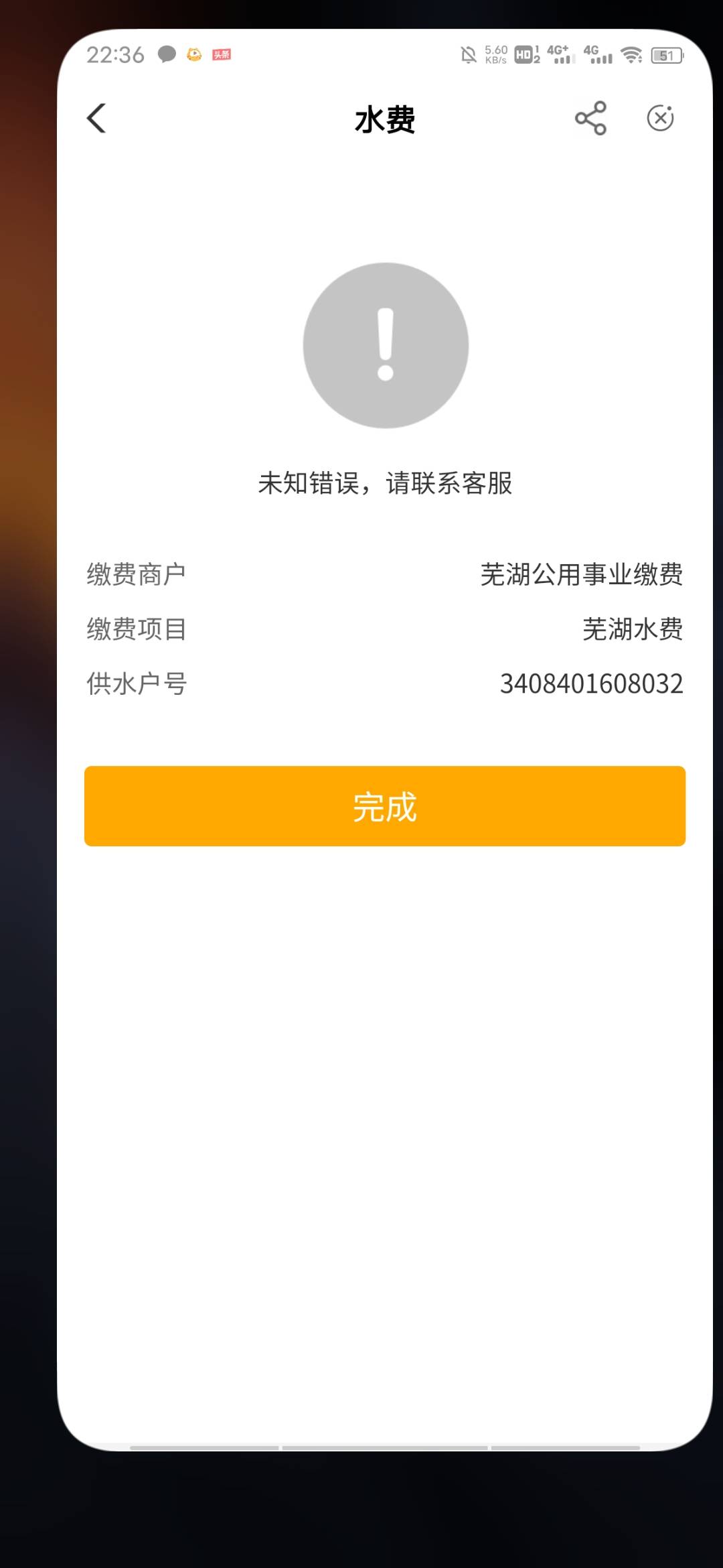 改了几十次了，还没交上，老哥给发一个能缴费的

61 / 作者:故渊✔ / 