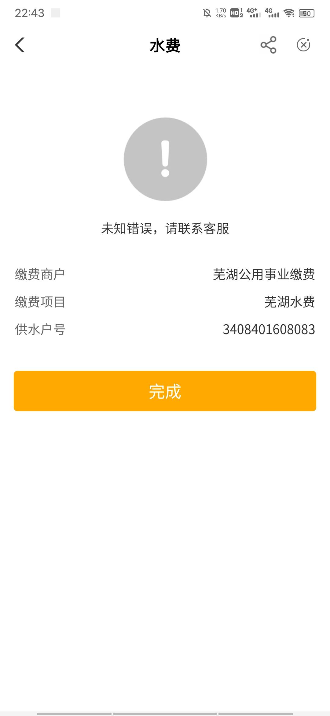 我宣布芜湖水费已废，一个有用的户号都没有
48 / 作者:故渊✔ / 