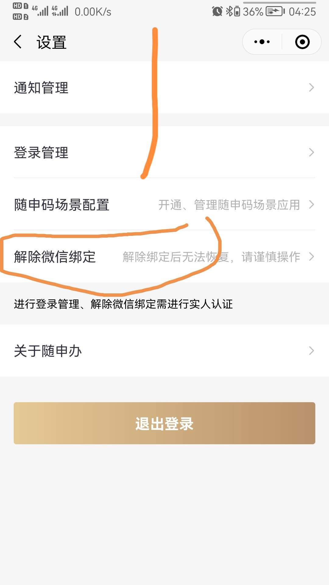 今晚闲来没事，试了一下随申办多号，没想到成功又领了中国银行25毛数币，我再多试几个100 / 作者:多多关照i / 