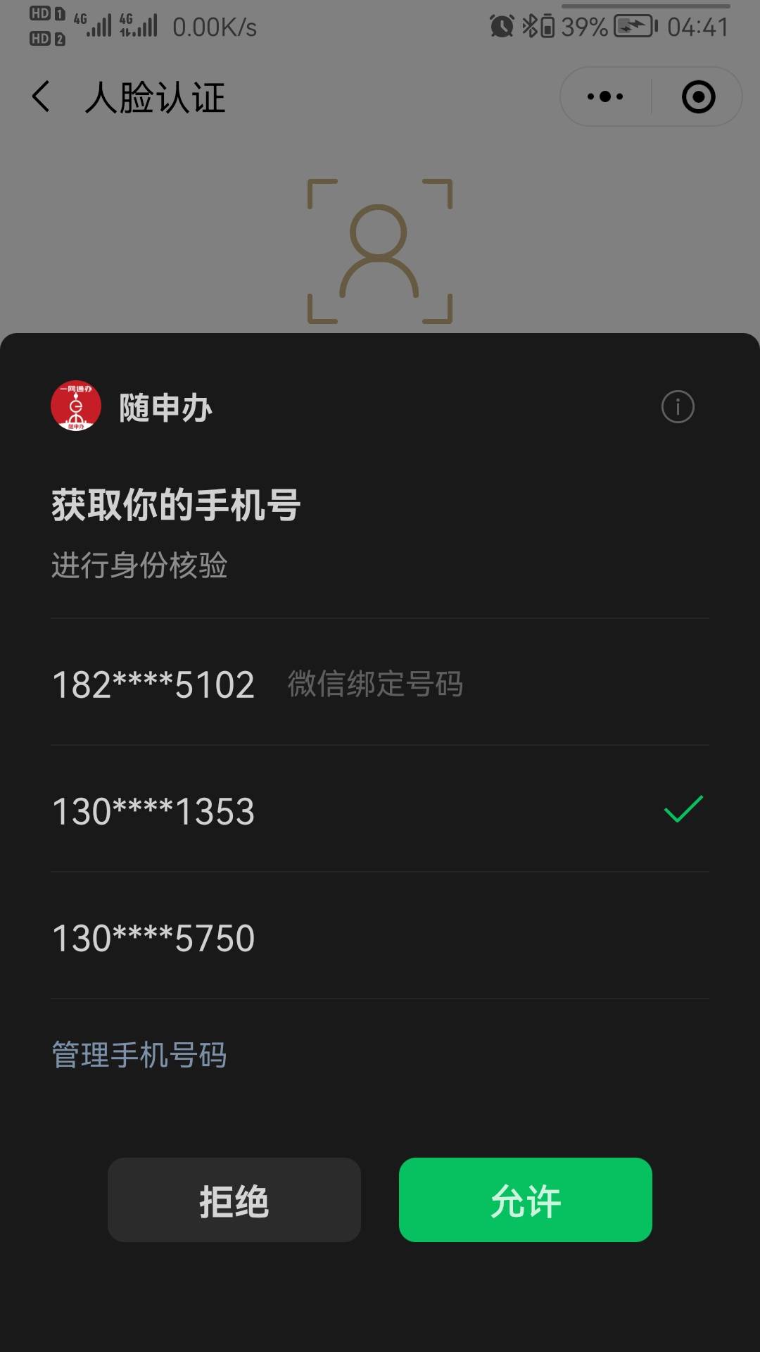 今晚闲来没事，试了一下随申办多号，没想到成功又领了中国银行25毛数币，我再多试几个74 / 作者:多多关照i / 