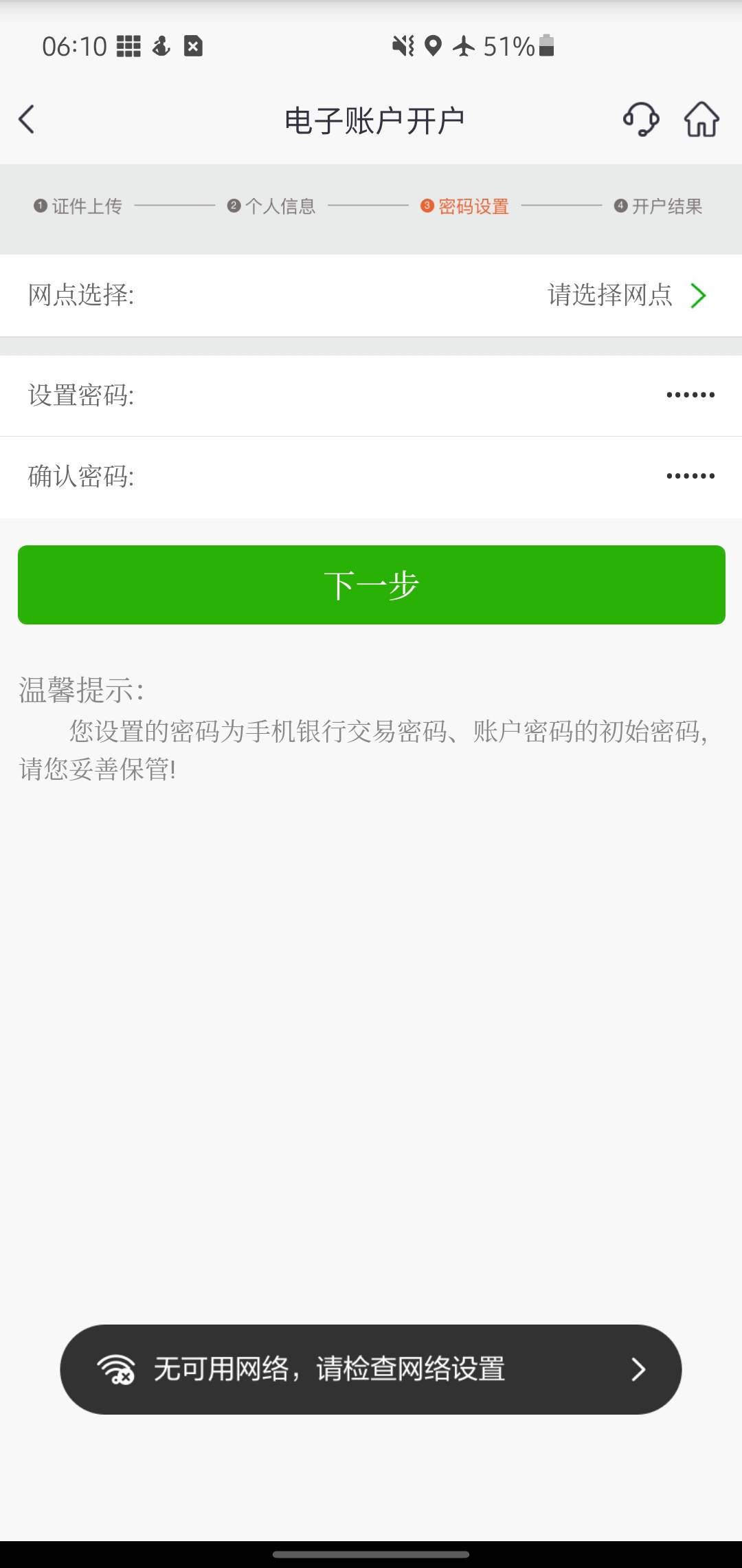 到这一步根本点不了网点，谁能说一下啊，拔卡也试了，飞行模式也开了

31 / 作者:冰墩dhdin / 