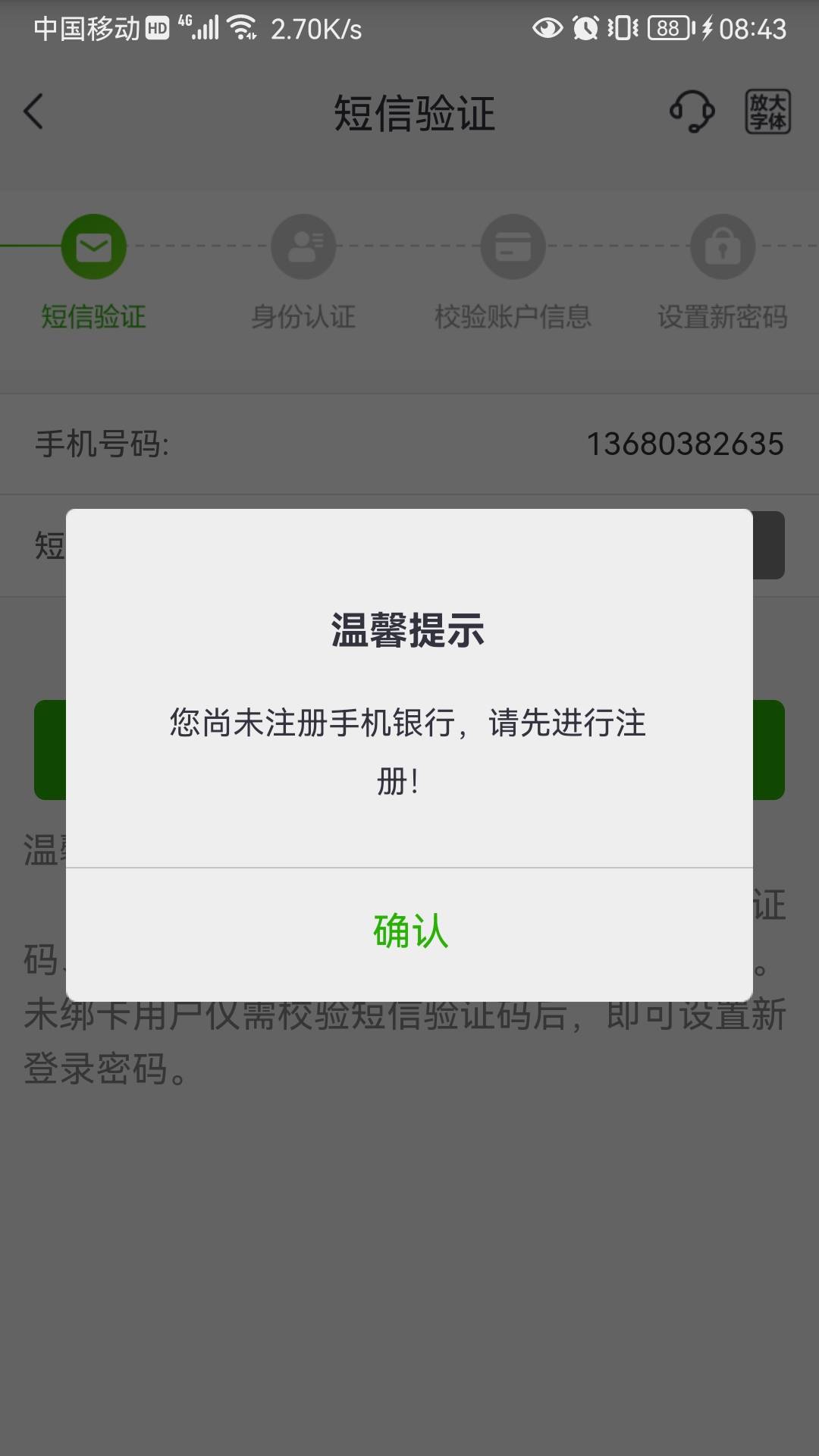 河北邮储，有一类户，怎么注销后直接绑他行卡开电子二类户？直接注册就是下面这样，怎81 / 作者:撸毛打狗 / 