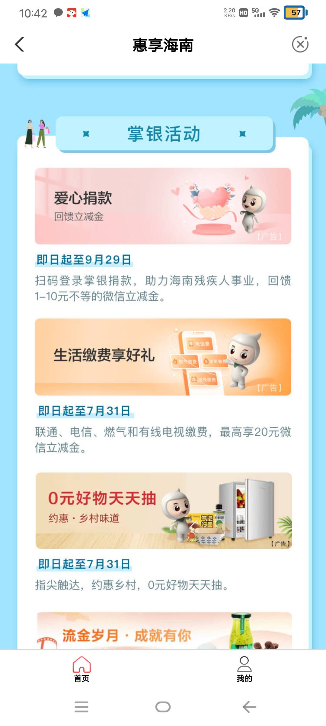 首发加精，海南缴费，捐款都可以抽立减金，好运狗去


25 / 作者:Dreamhajaj / 