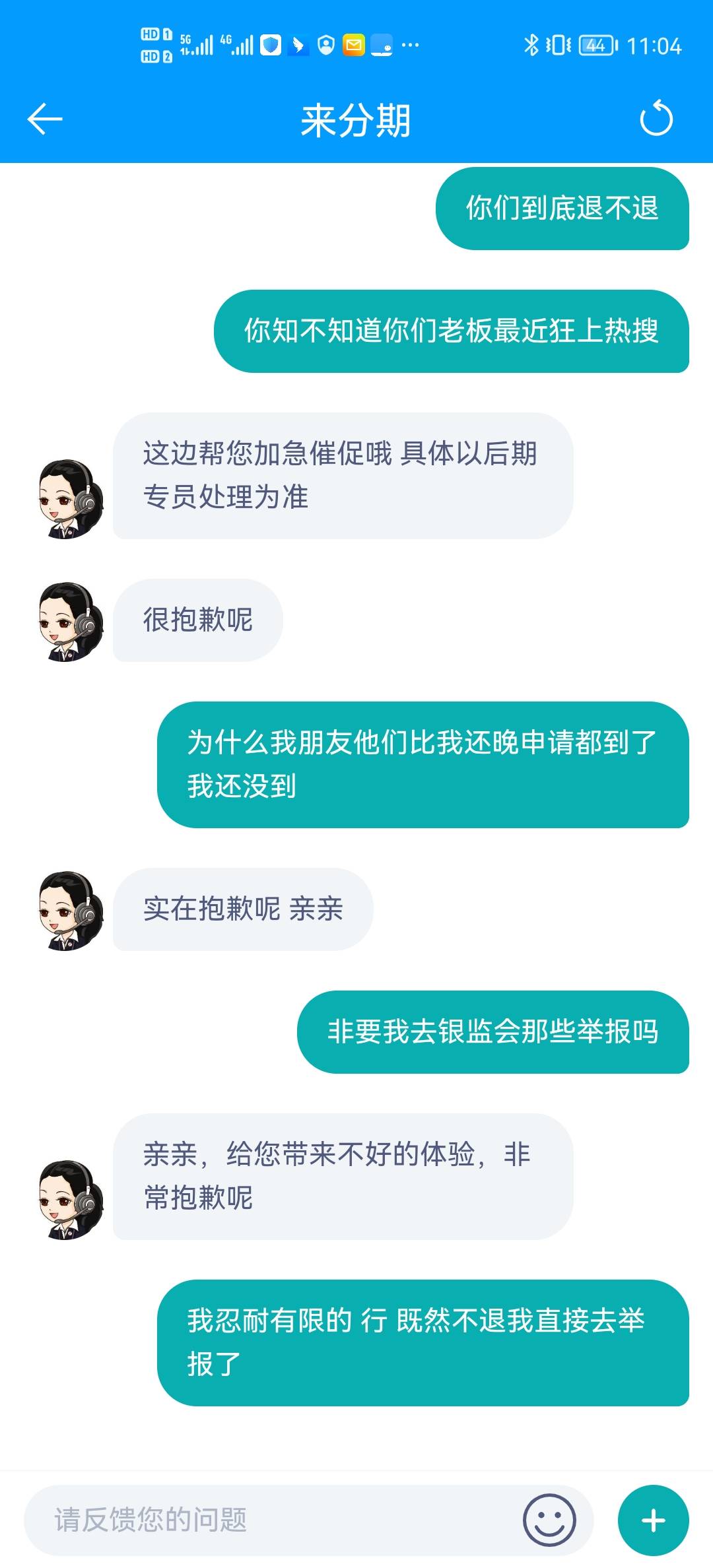 你们趣分期客服是不是也天天这几句话

78 / 作者:不会喝少喝点 / 