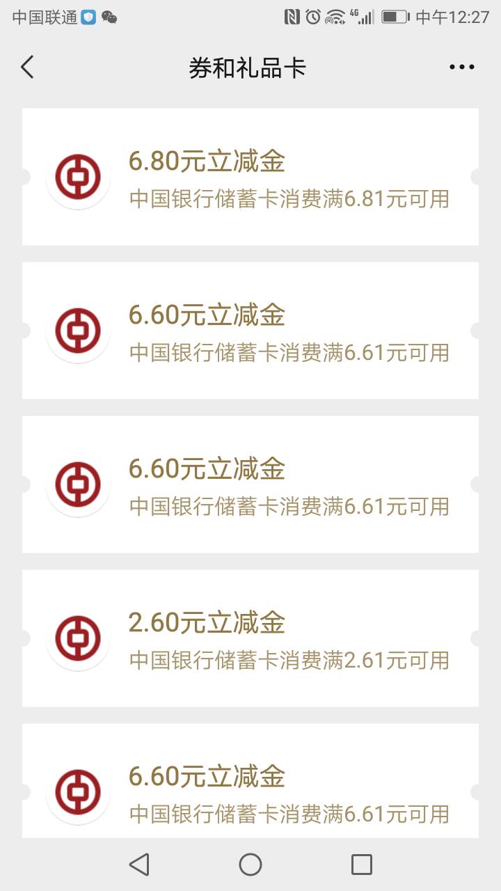 中国银行云南分行的立减金
新手关注送8.8，三人拼团可以换绑三次，一共48立减金。不限67 / 作者:卡农第一骚 / 