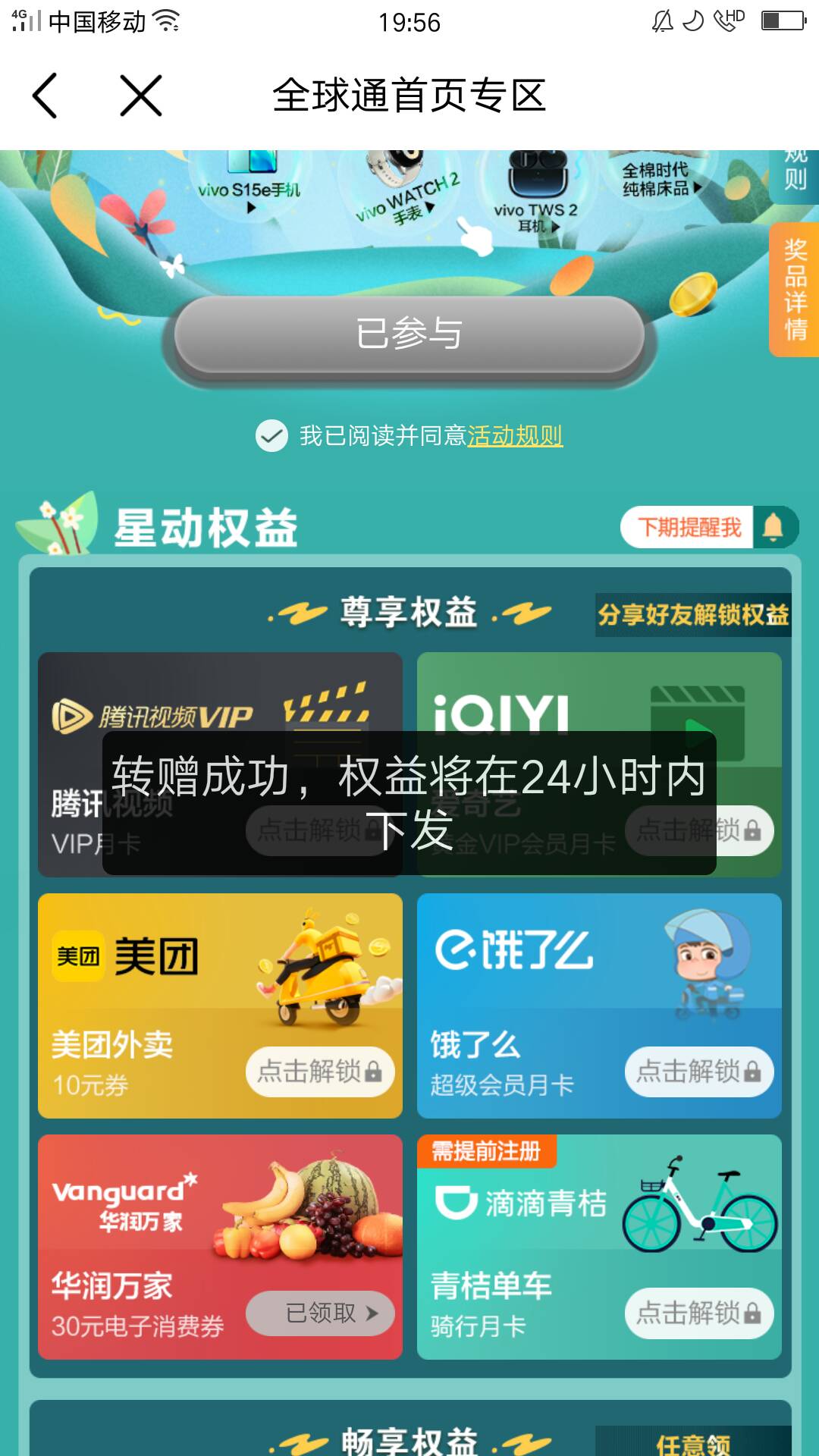 昨天出了张华润万家的给老哥，这个转赠的是多久到账？

31 / 作者:超群 / 