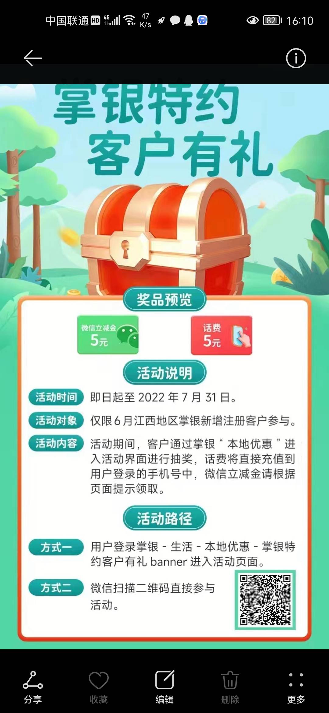 农业江西掌银特邀礼  真 发特邀来了 竟然显示不在范围 我的服了农业银行了 



22 / 作者:x29762906 / 