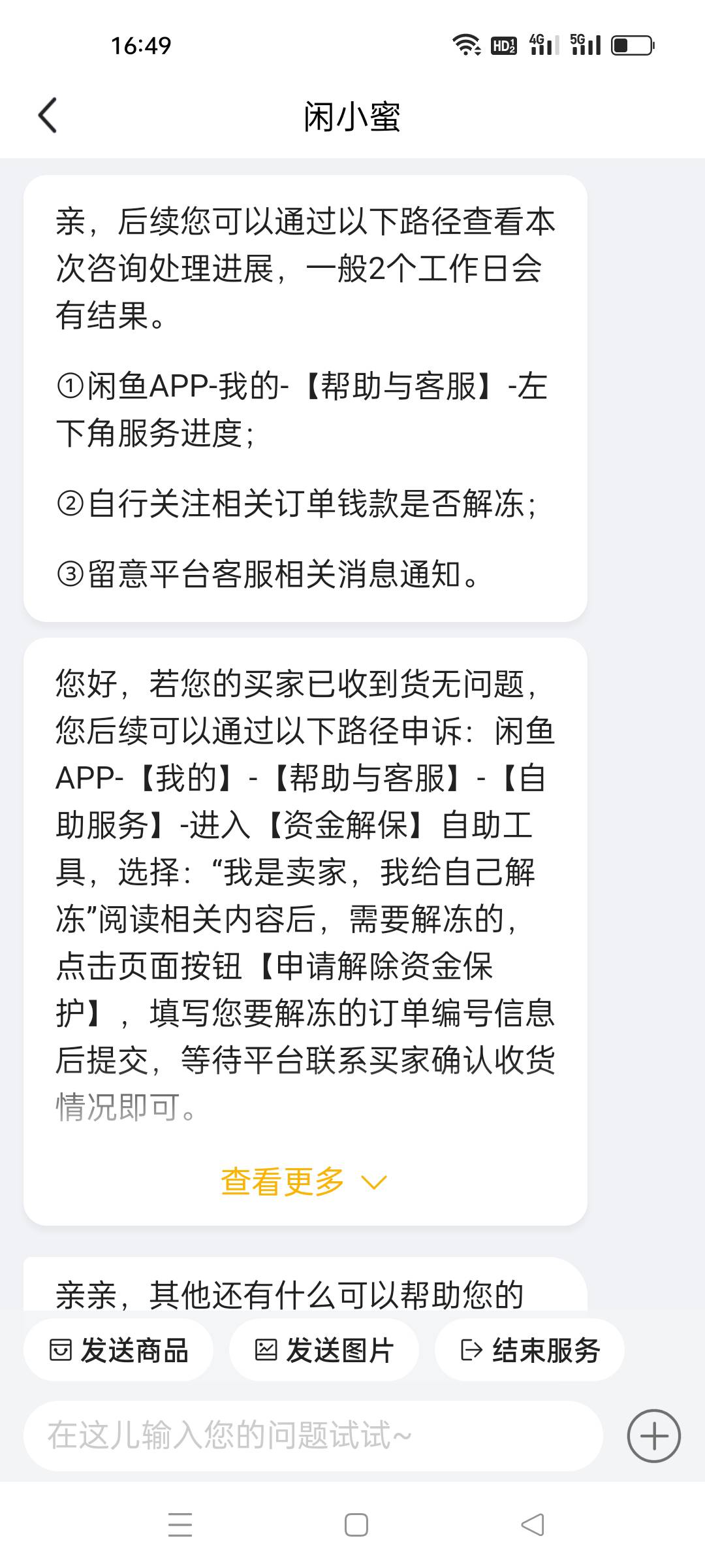 闲鱼资金冻结，按照客服要求让买家发了一段话，确认收货的，怎么还要等处理结果啊，一66 / 作者:宝贝我来了 / 