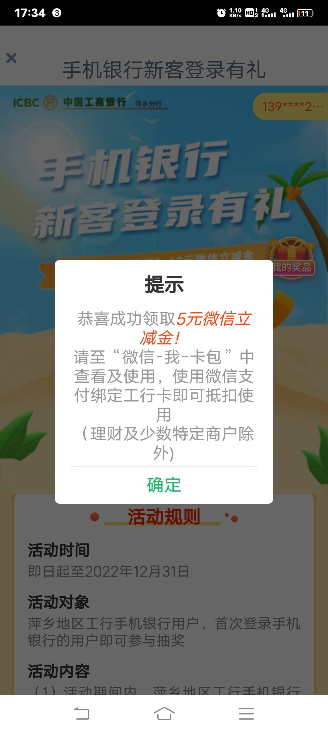 工行萍乡确实可以多号多撸，改南京二类的手机号，一个号领首登，一个号领基金，一个号83 / 作者:Gratitudea / 