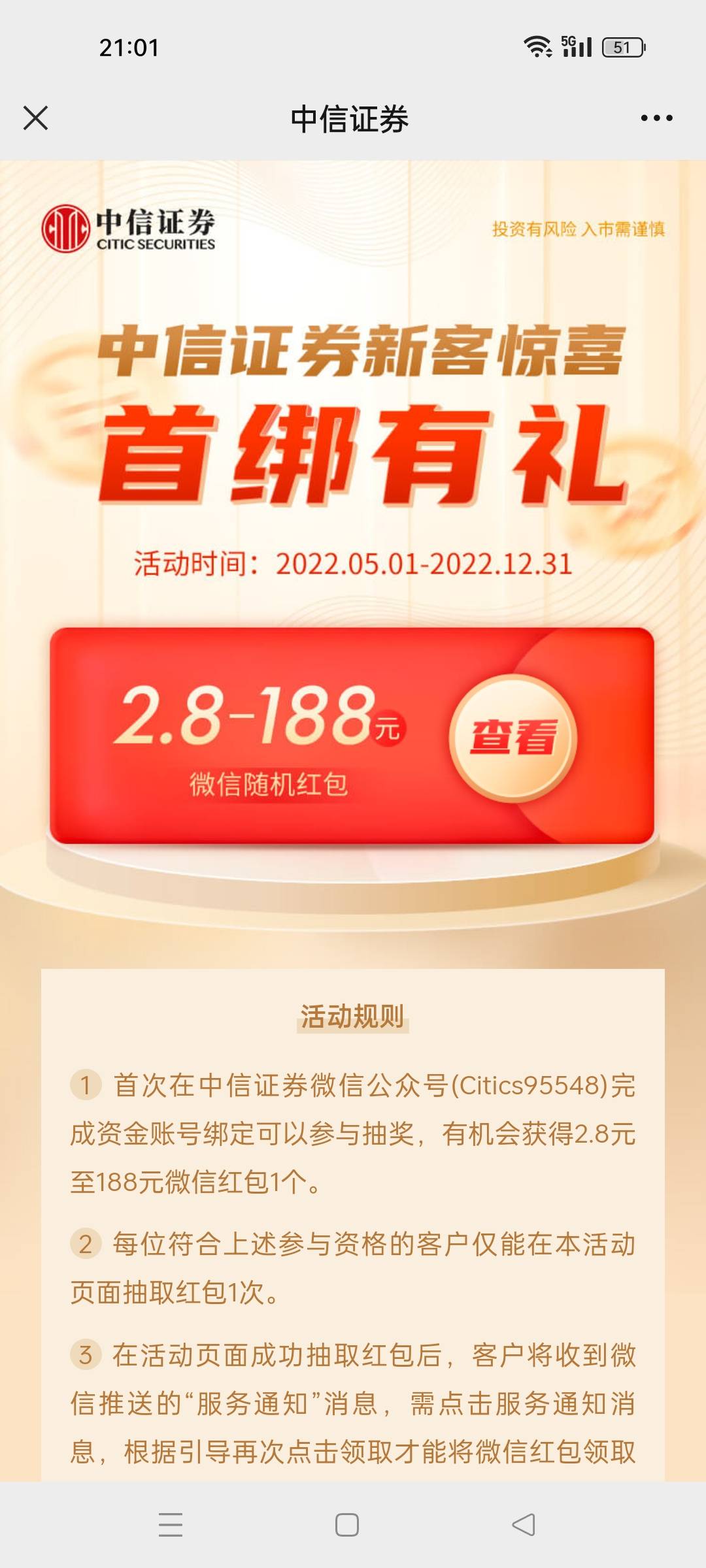 首发加精，关注wx公众号中信证券，发个首绑领红包最高188，保底3元，秒到



79 / 作者:优质 / 