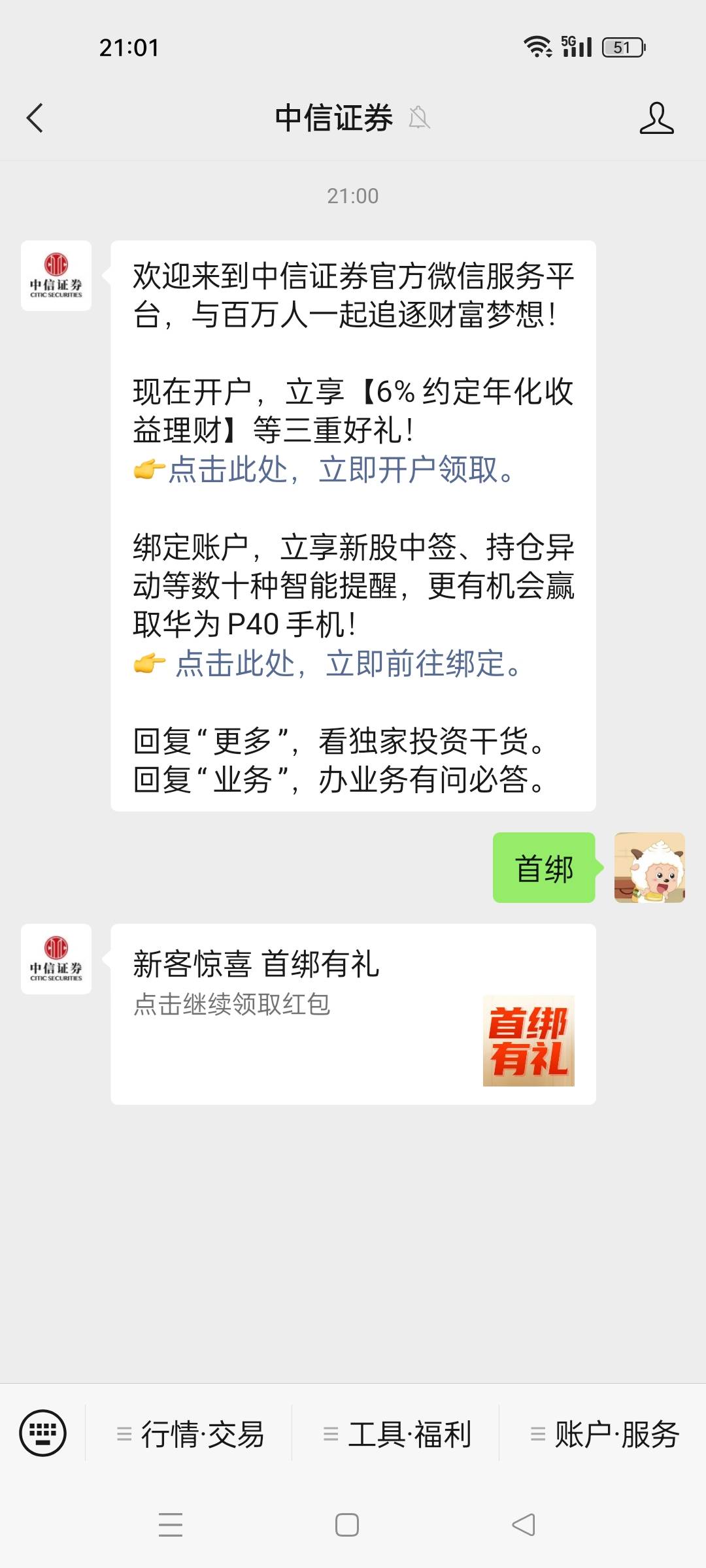 首发加精，关注wx公众号中信证券，发个首绑领红包最高188，保底3元，秒到



8 / 作者:优质 / 