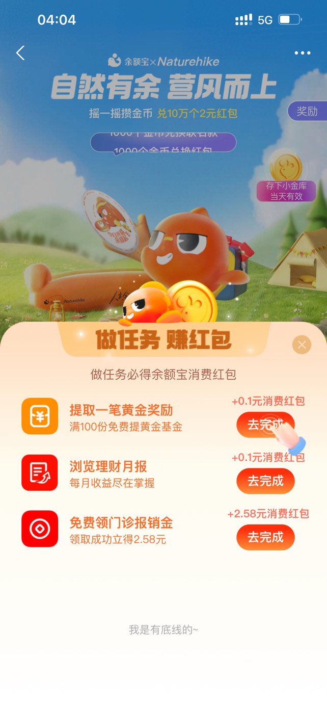 兄弟们该买基金了活动，余额宝，摇一摇，右边赚红包，点基金去完成，领取财运红包，有81 / 作者:好像或许 / 