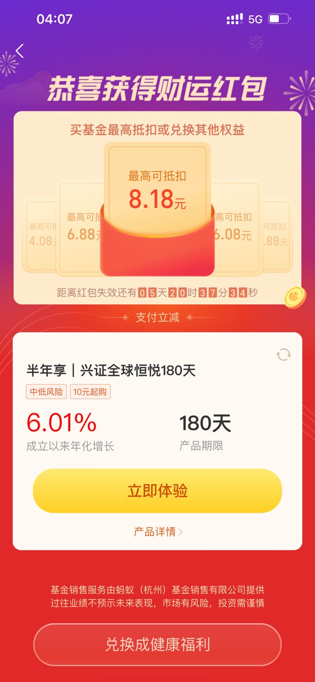 兄弟们该买基金了活动，余额宝，摇一摇，右边赚红包，点基金去完成，领取财运红包，有41 / 作者:好像或许 / 