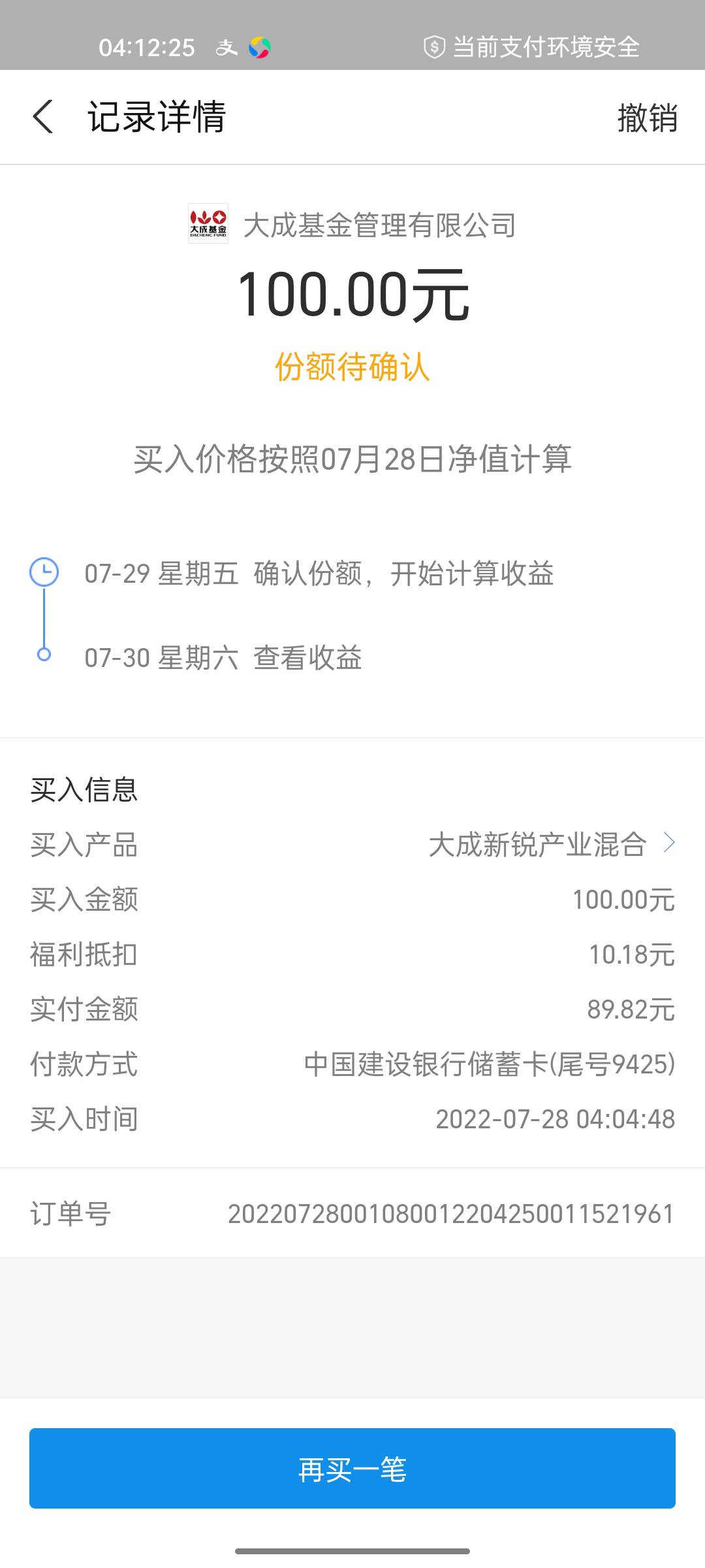 兄弟们该买基金了活动，余额宝，摇一摇，右边赚红包，点基金去完成，领取财运红包，有61 / 作者:清晨的风刚好 / 