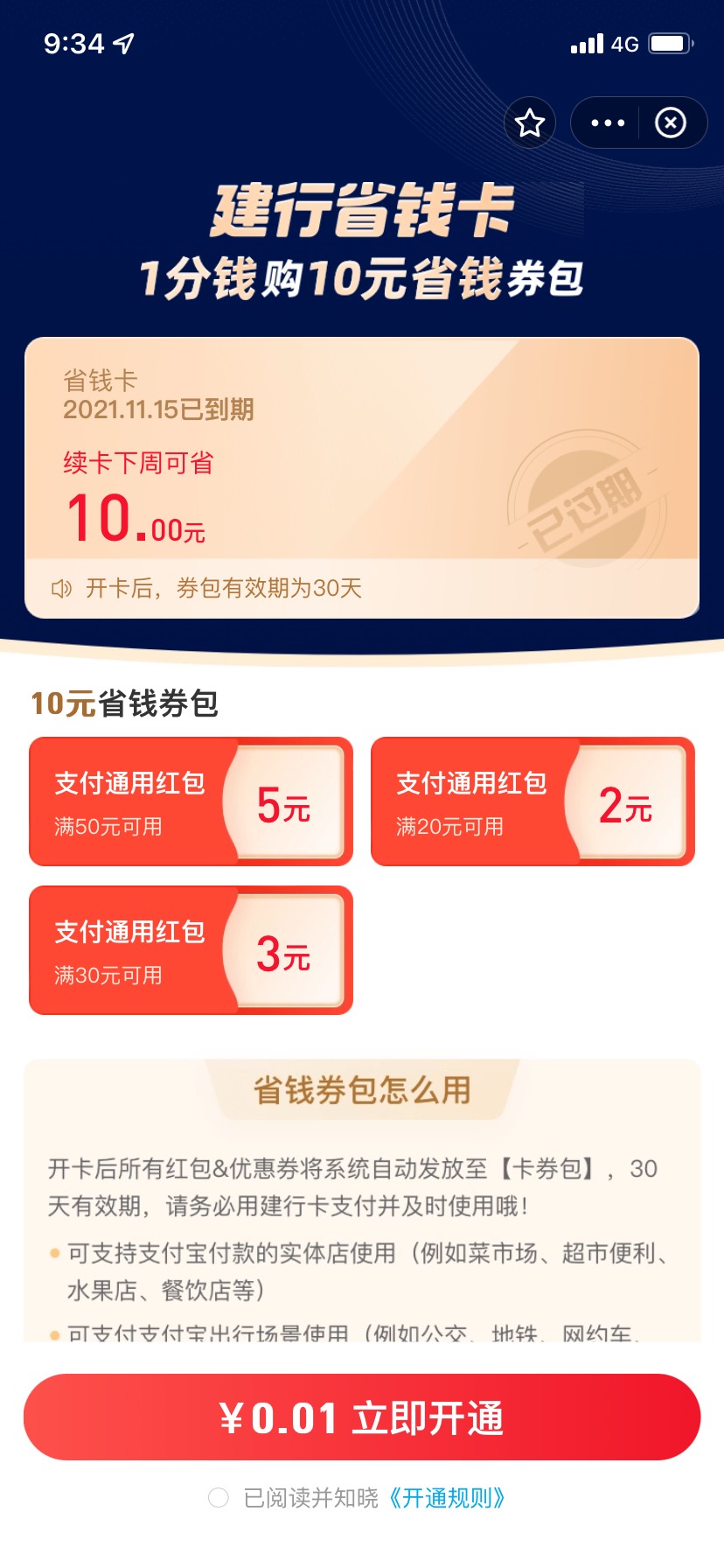 我也有，感谢老哥分享，我支付宝绑定了建行卡的，也有这个，应该是黑号没有。

支付宝48 / 作者:一生一世²⁰²² / 