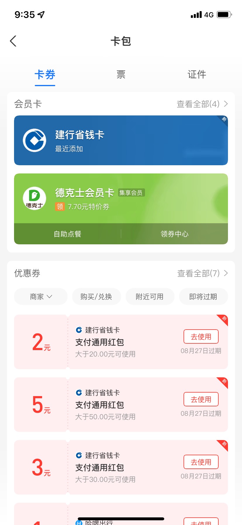 我也有，感谢老哥分享，我支付宝绑定了建行卡的，也有这个，应该是黑号没有。

支付宝2 / 作者:一生一世²⁰²² / 
