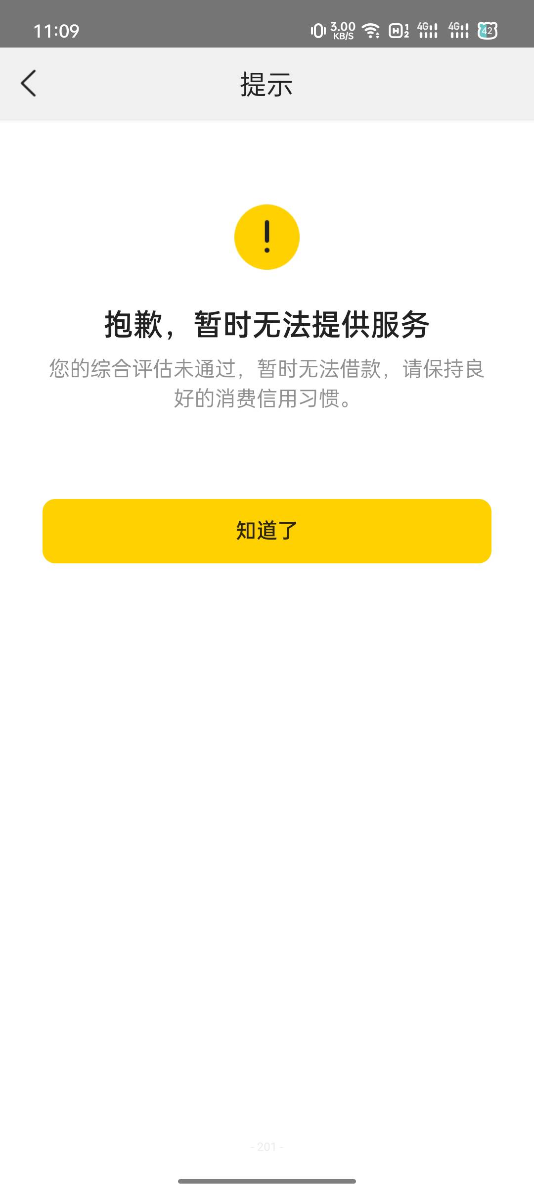 你我贷提额，终于下款了，从申请到到账，不到半小时就打款到银行卡，首先说一下资质，86 / 作者:利威尔兵长 / 