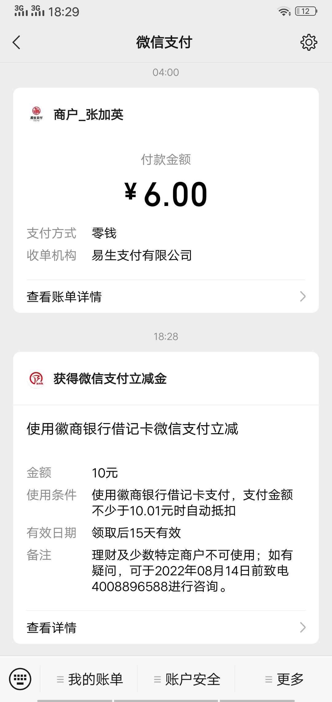 徽商银行 没注销 直接登陆app  之前合肥那个卡可疑，重新开了一张三类卡，开户行是选58 / 作者:ღ°无心神࿐ / 