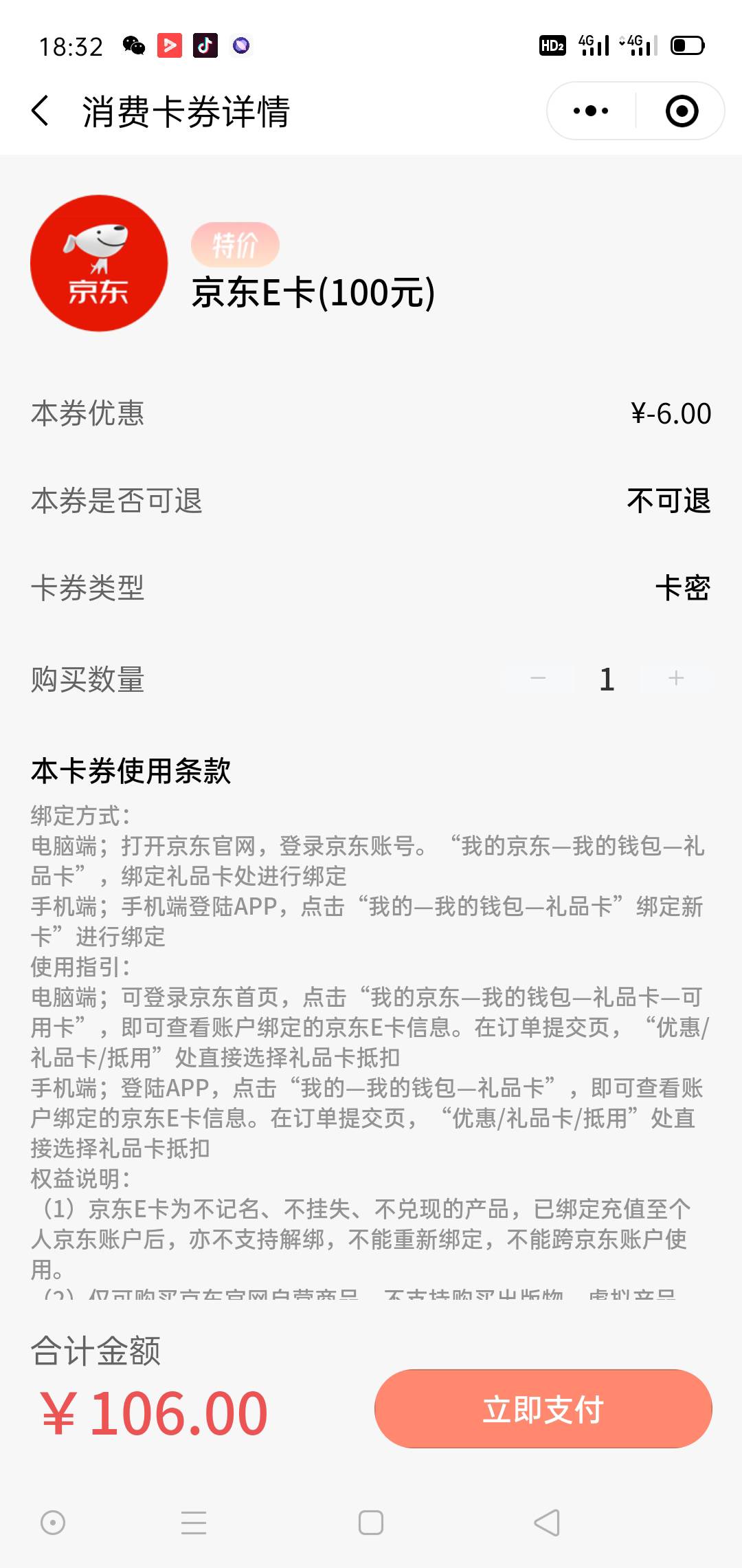 鲲鹏100E卡，一开始是100的硬是干到106了！这商家真会做事……


40 / 作者:质上生活 / 