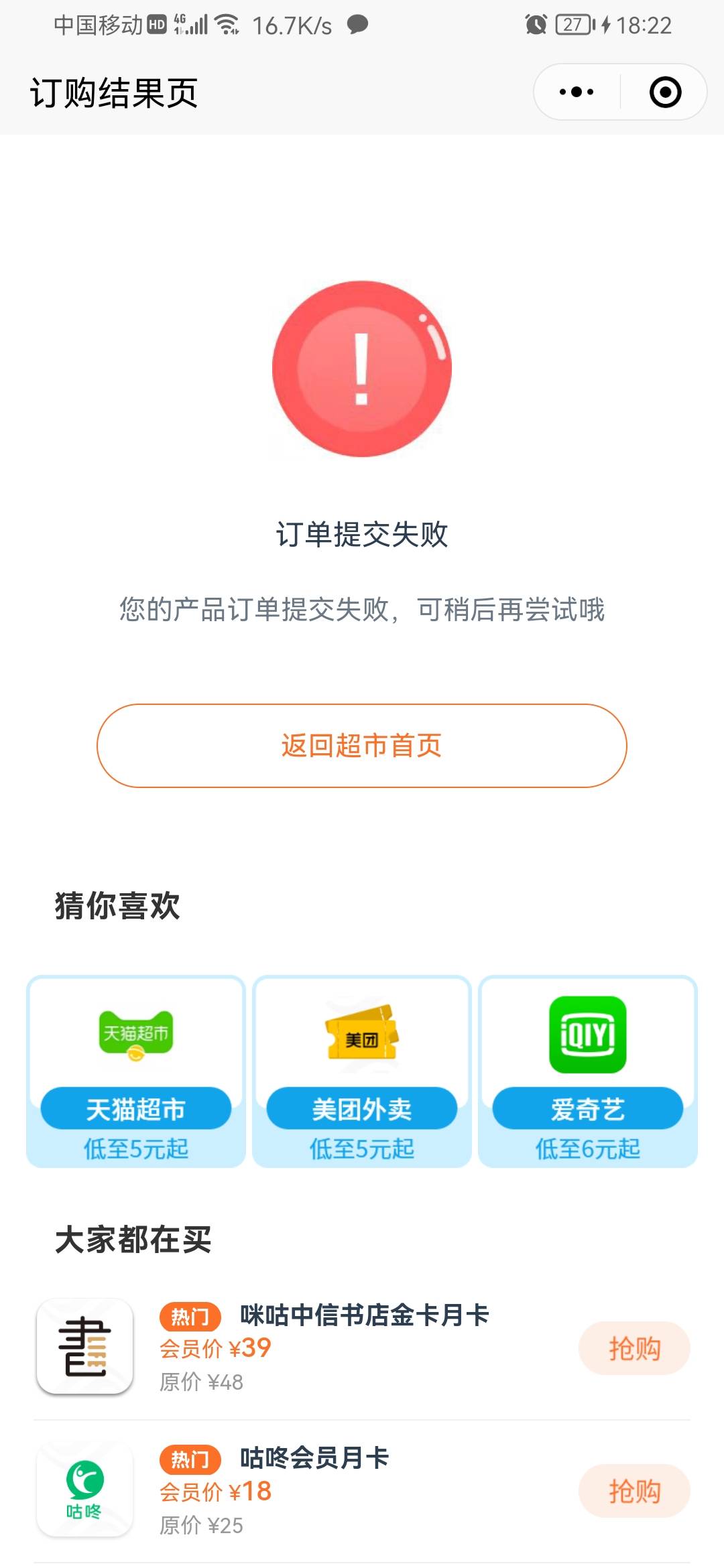 没欠费，余额100多，也没买过，移动话费购知道这种能解决吗？还是凉凉了

1 / 作者:晴天49 / 