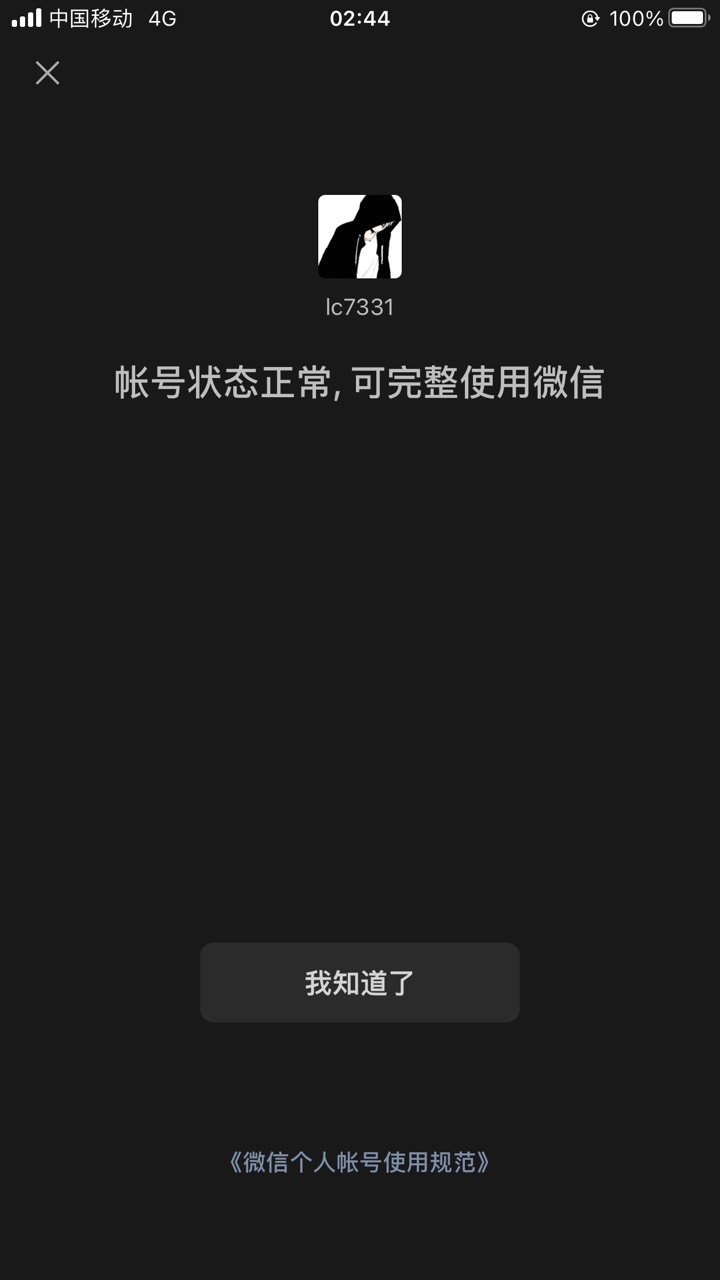 老哥们问一下，微限制群跟朋友圈，可以加好友，现在加的好友可以辅助不？
79 / 作者:今晚星光璀璨 / 