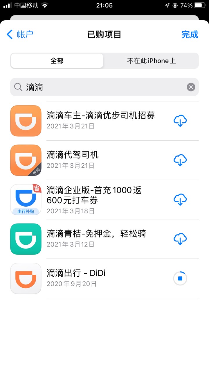 老哥们谁有iOS滴滴出行app呀求转发给我一瓶神仙水谢谢了

80 / 作者:lkkking / 