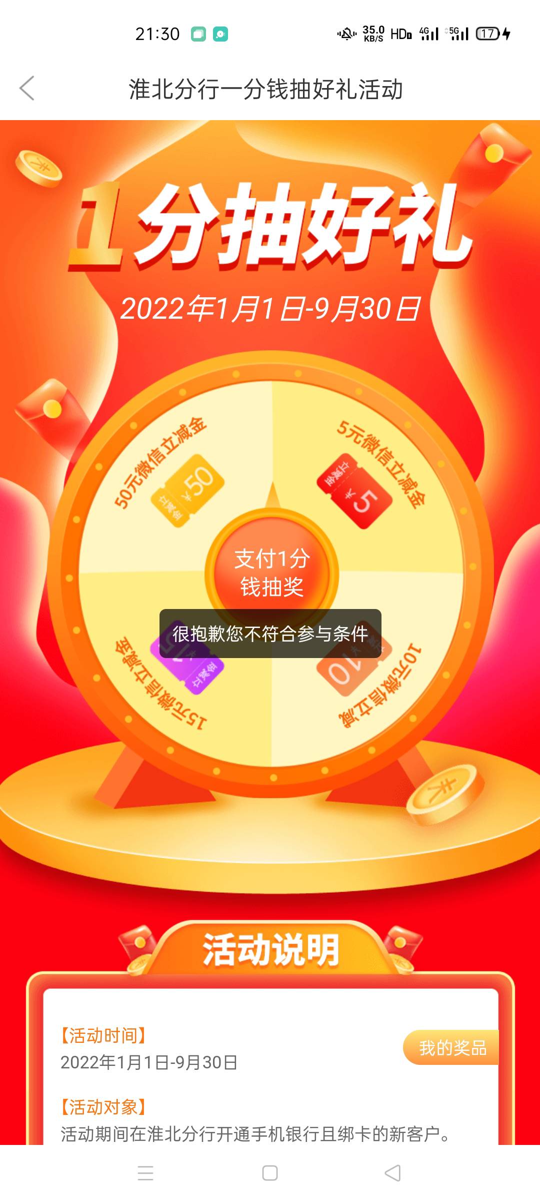 管理加精，我应该是首发，说错了别喷，徽商银行开户定位淮北，往下拉一分钱抽奖，一天79 / 作者:是隔壁帅哥 / 
