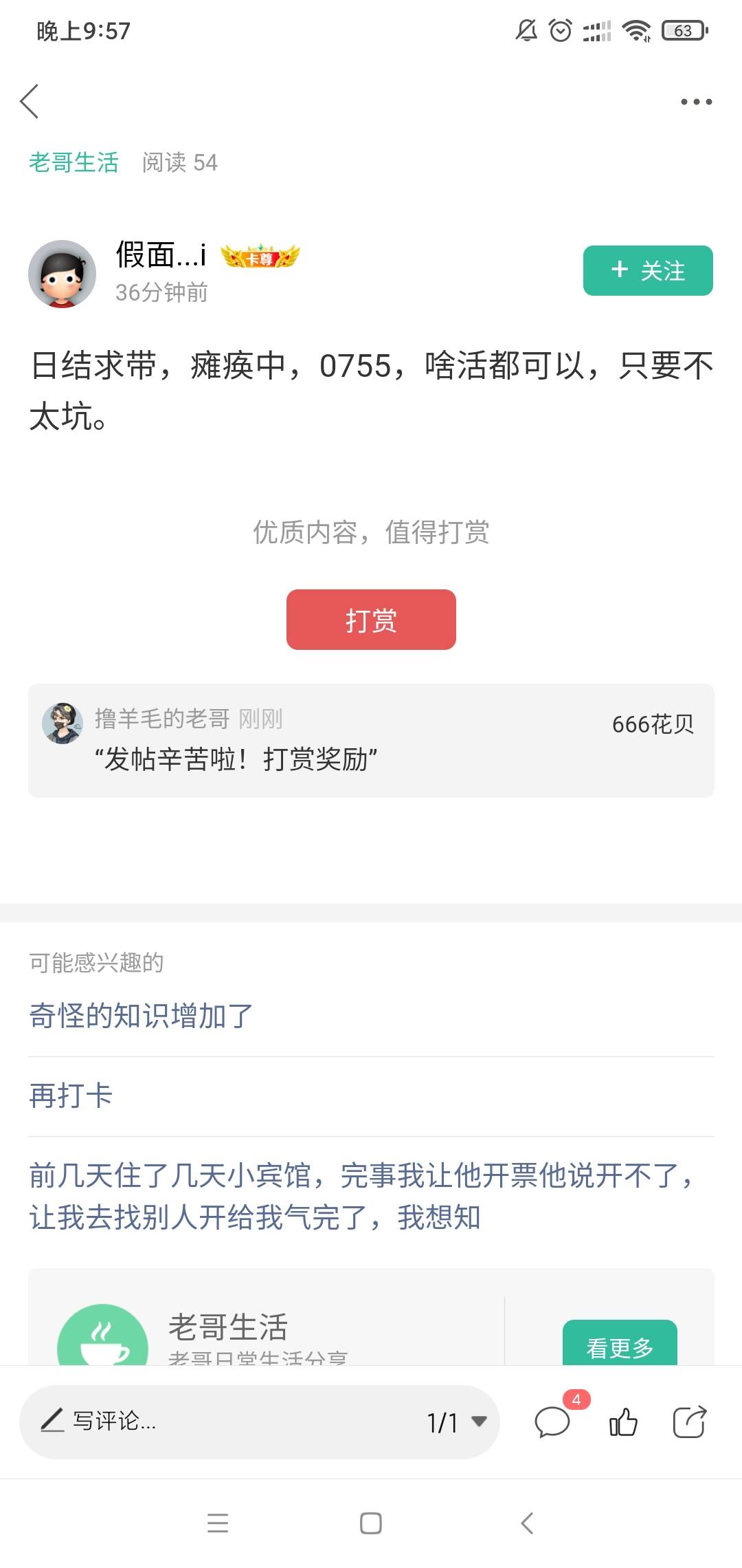 一人666 只可以选择九张图片我发了差不多15个人  不要嫌弃









21 / 作者:撸羊毛的老哥 / 