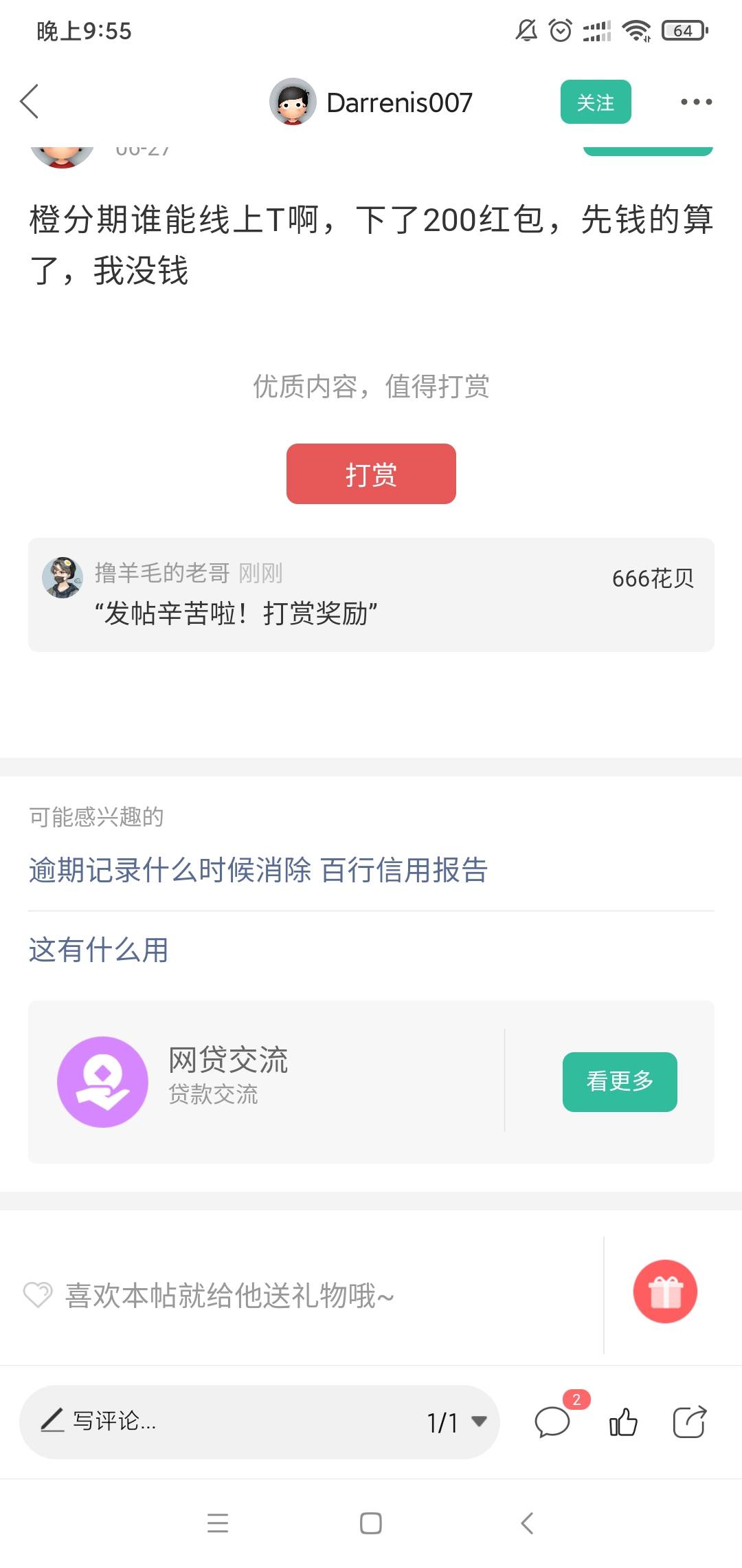 一人666 只可以选择九张图片我发了差不多15个人  不要嫌弃









23 / 作者:撸羊毛的老哥 / 