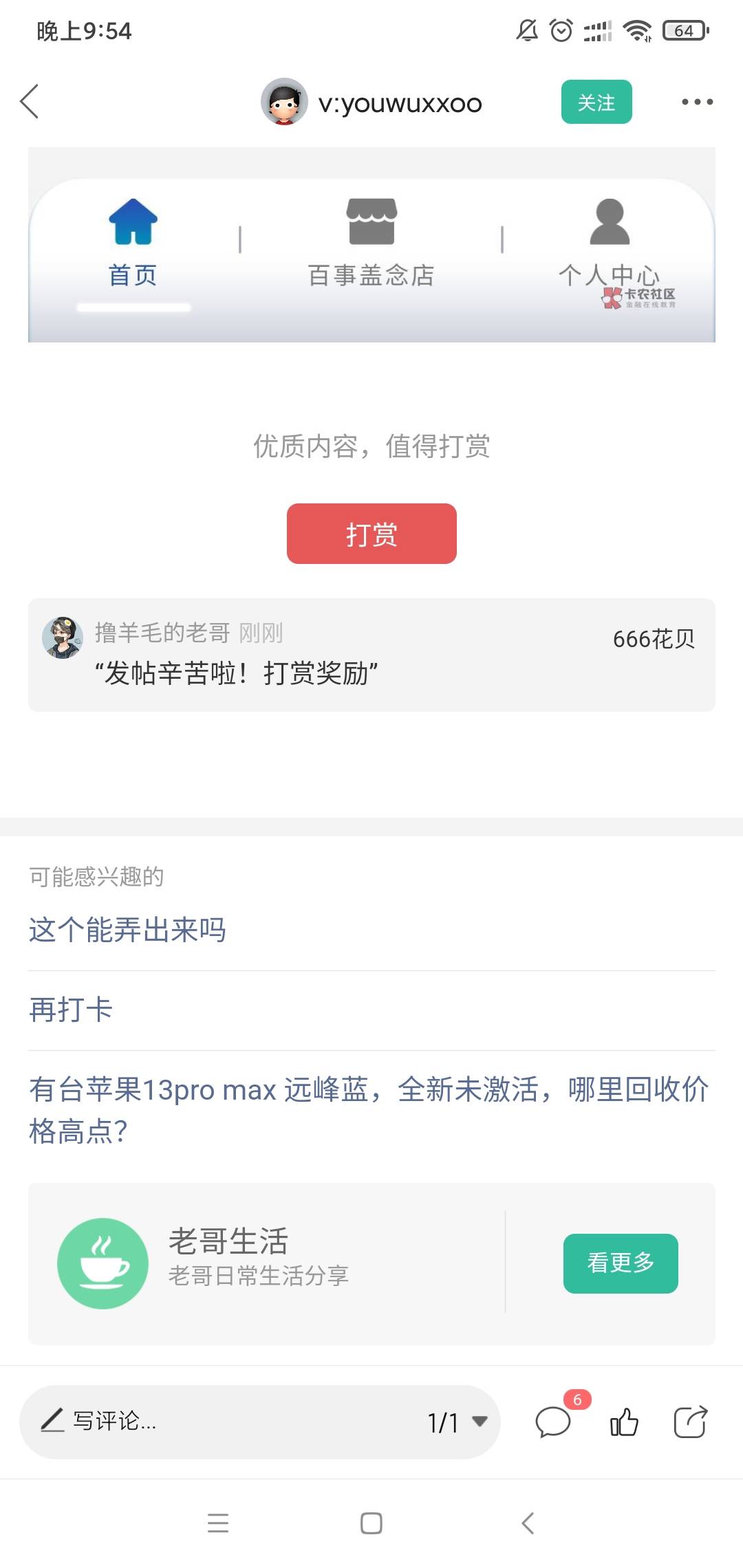 一人666 只可以选择九张图片我发了差不多15个人  不要嫌弃









20 / 作者:撸羊毛的老哥 / 