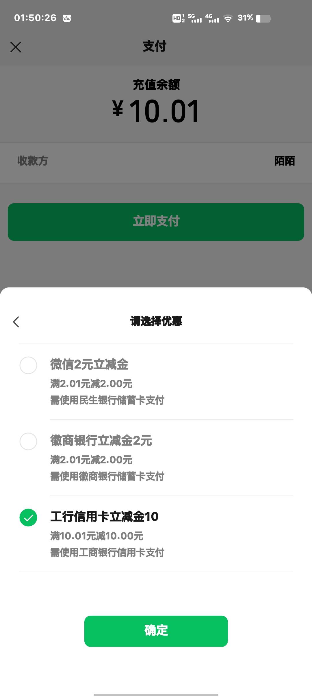 老哥们，信用卡立减金不要删掉，一删结果10元以上全显示成工行信用卡了


17 / 作者:无关风月l / 